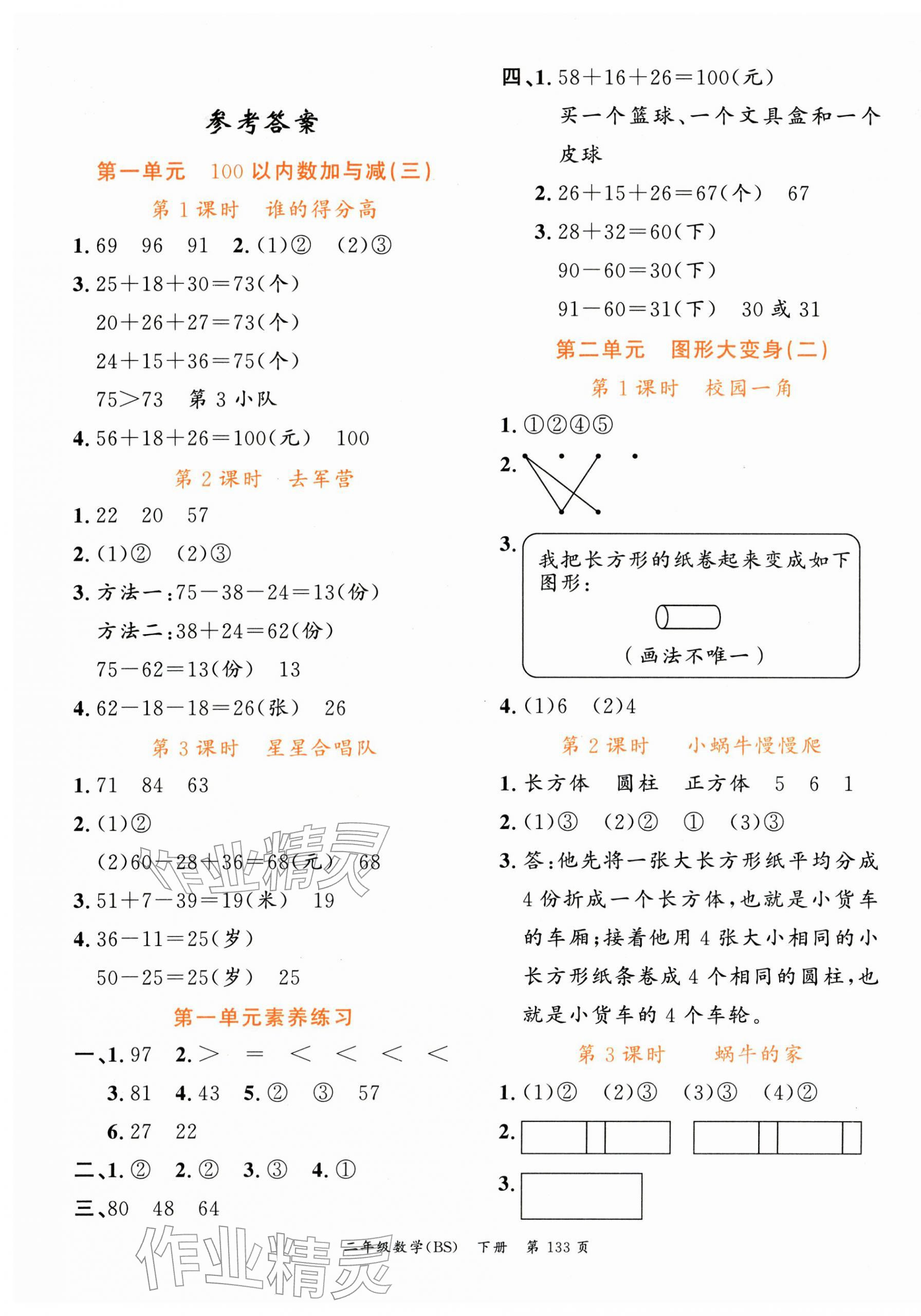 2026年课时夺冠二年级数学下册北师大版&nbsp;第1页