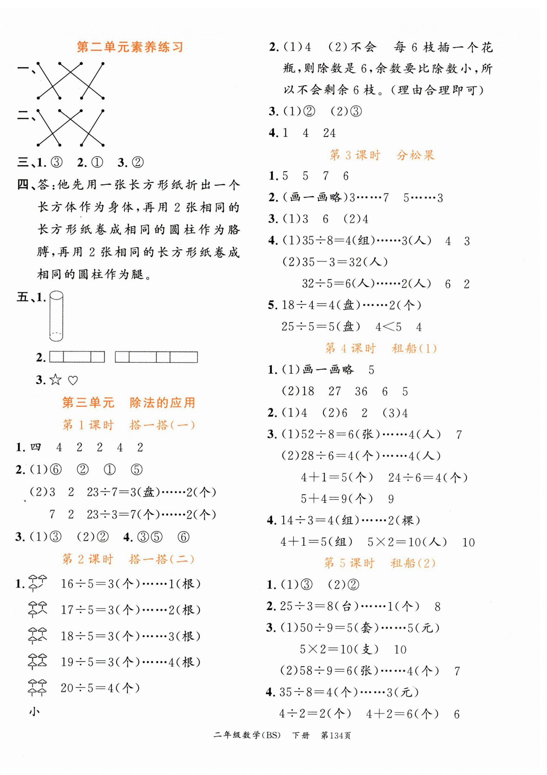 2026年课时夺冠二年级数学下册北师大版&nbsp;第2页