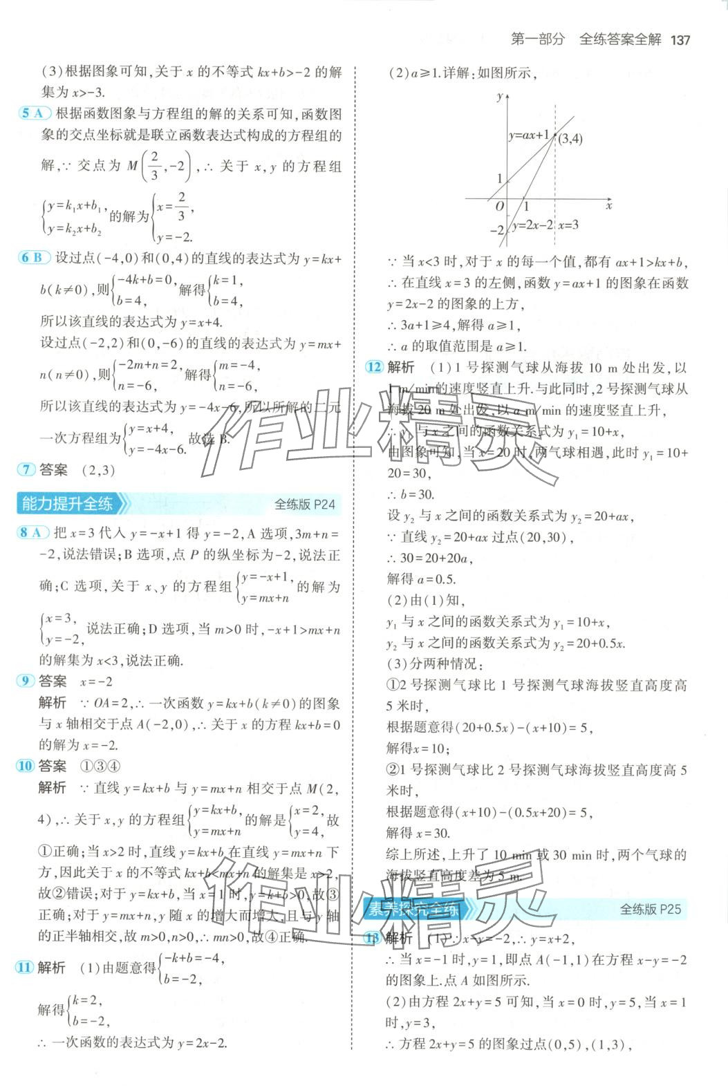 2025年5年中考3年模擬八年級(jí)數(shù)學(xué)下冊(cè)北京課改版北京專版 第11頁(yè)