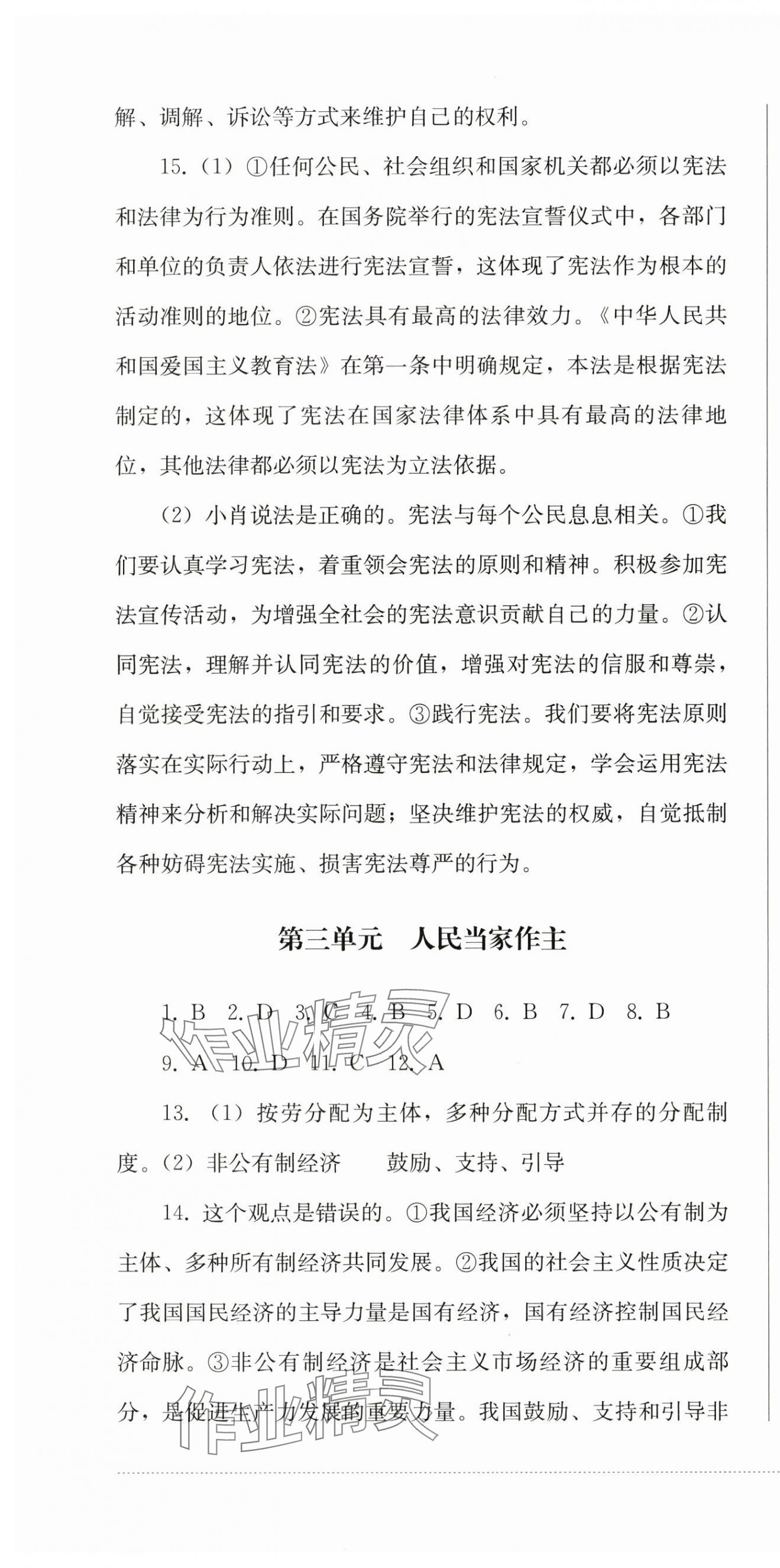 2025年同步練與測八年級道德與法治下冊人教版 第4頁