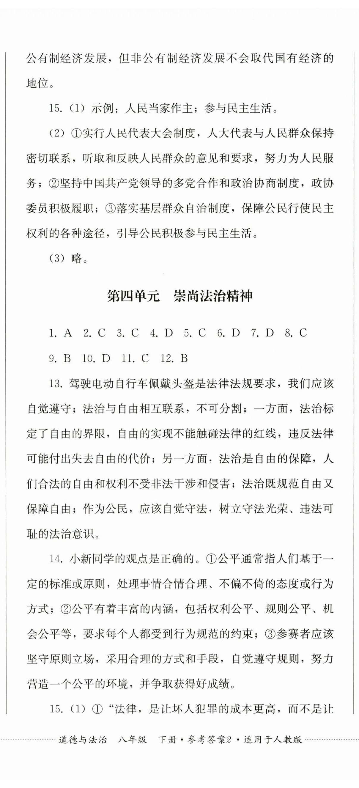 2025年同步練與測八年級道德與法治下冊人教版 第5頁