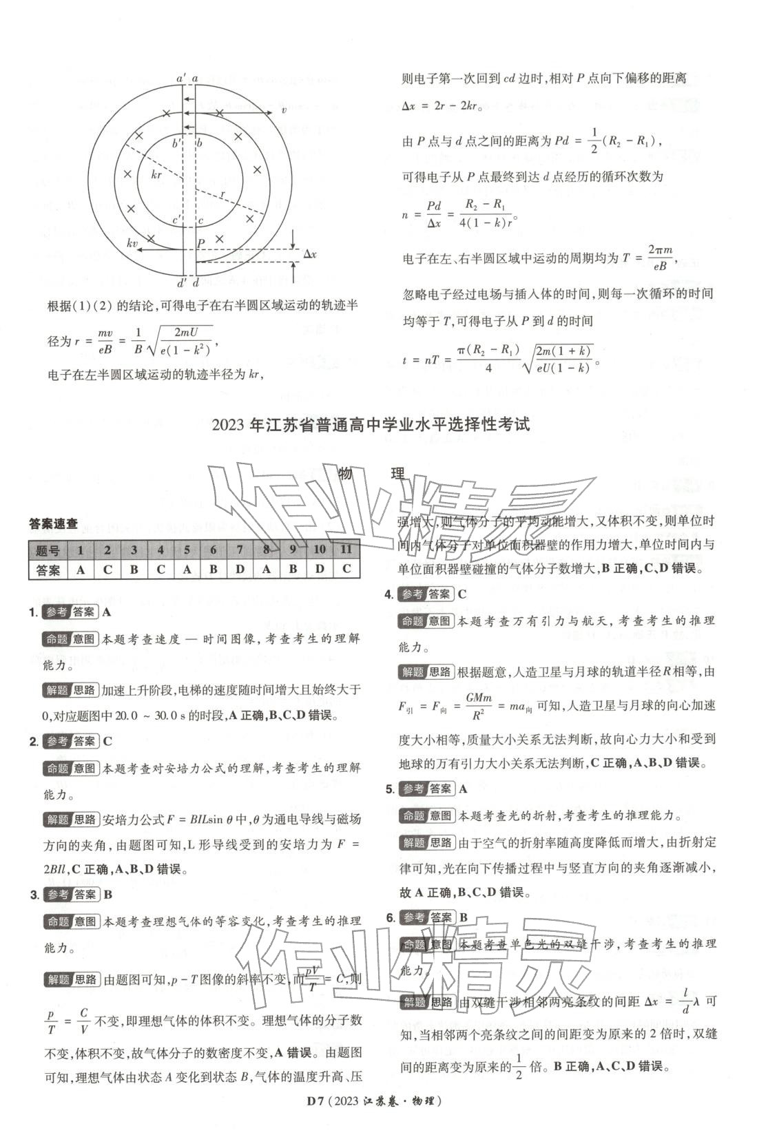 2026年新高考5年真题物理江苏专版&nbsp;第7页