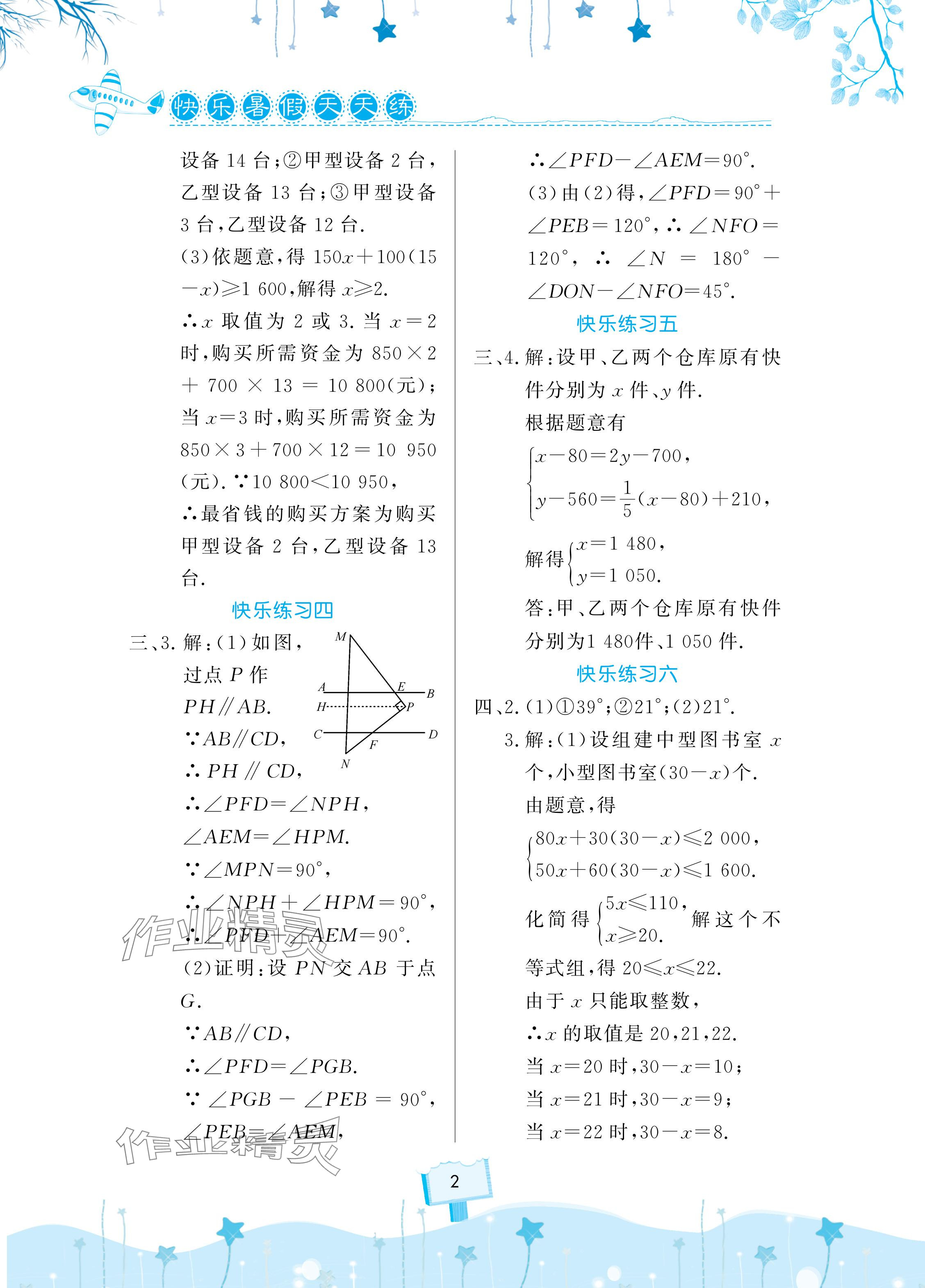 2024年快乐暑假天天练七年级数学生物合订本 参考答案第2页