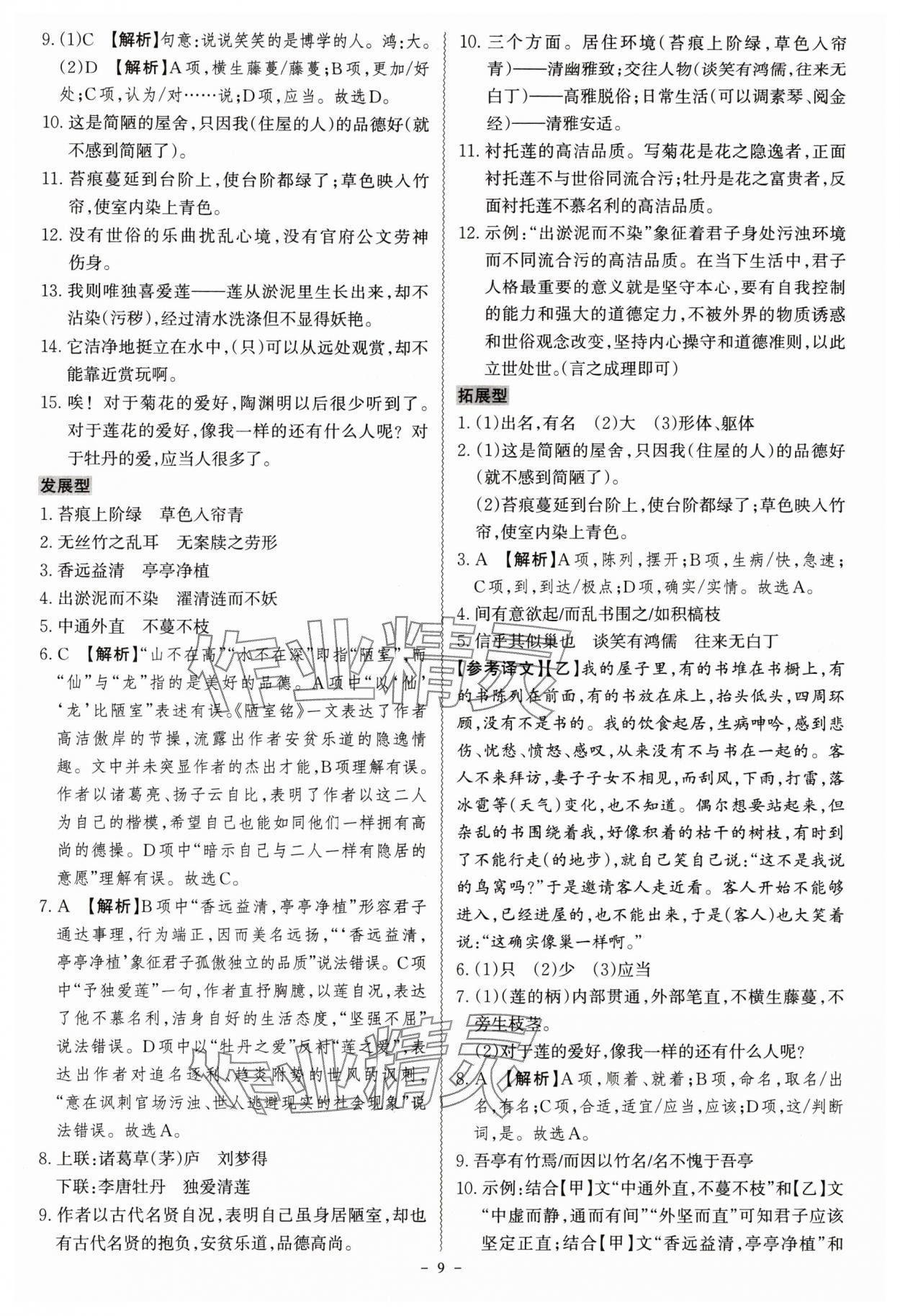 2024年古诗文阅读一本全语文部编版专版&nbsp;第9页