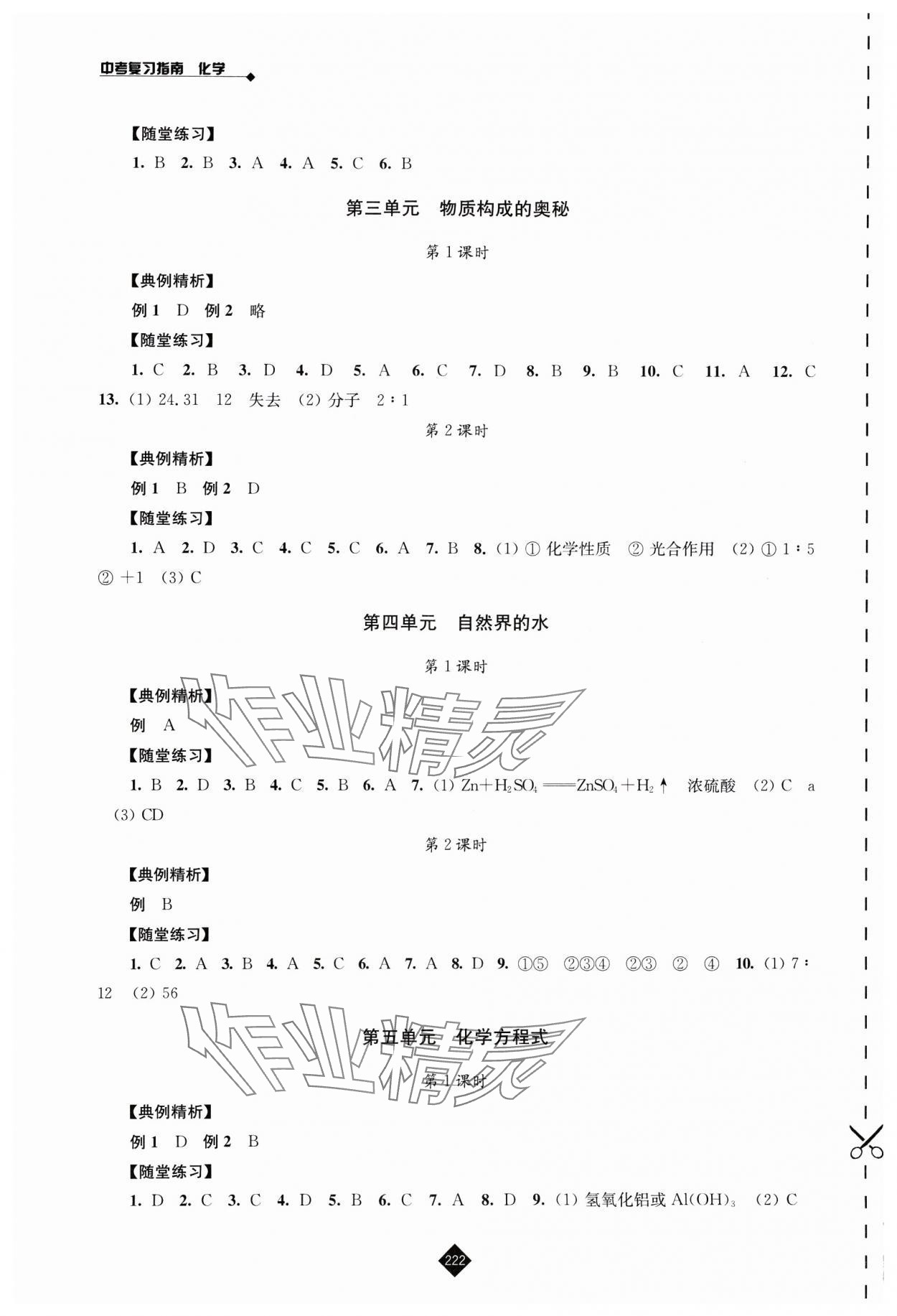 2025年中考復(fù)習(xí)指南江蘇人民出版社化學(xué) 第2頁