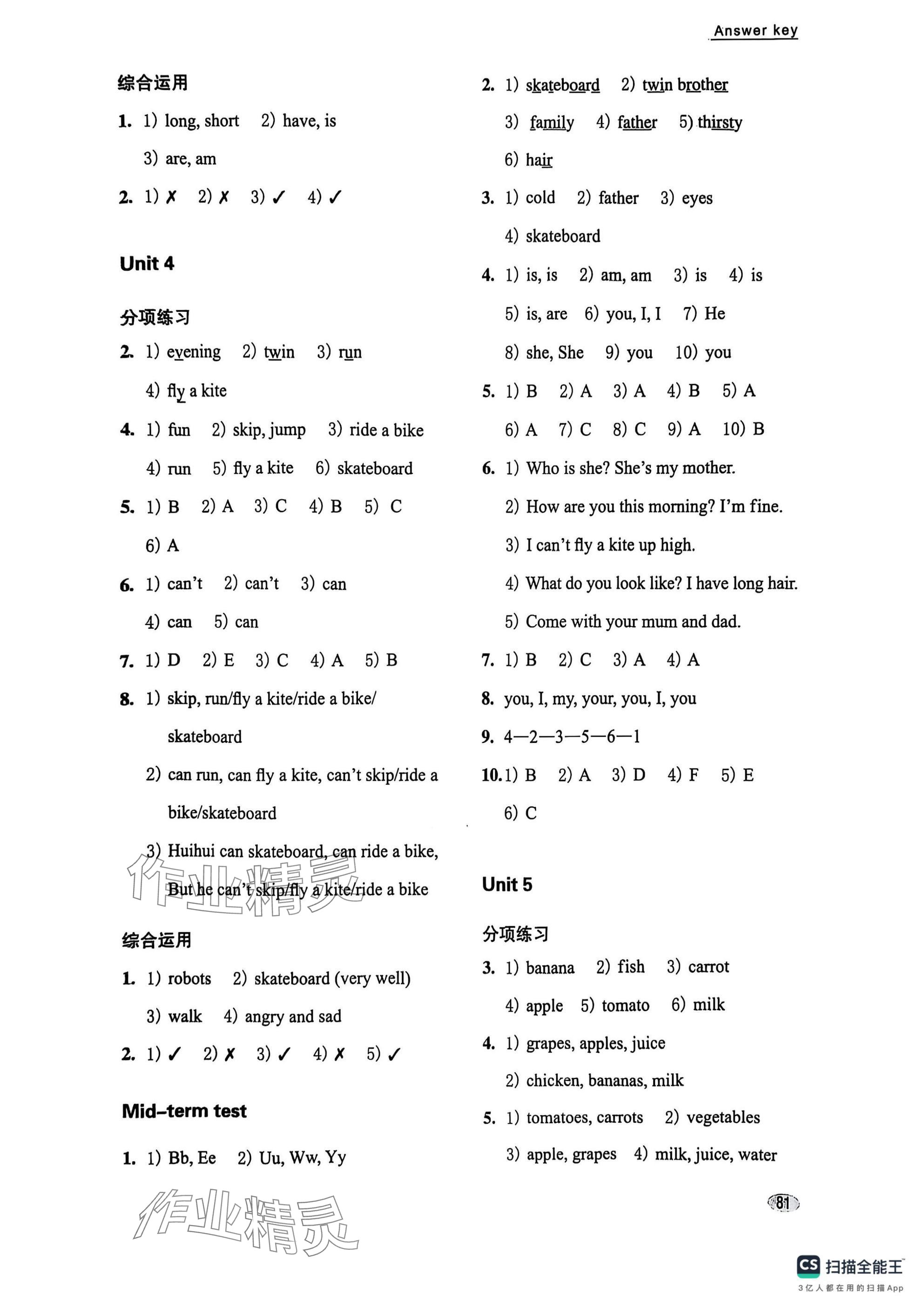 2025年牛津英语同步练习三年级英语上册沪教版 参考答案第2页