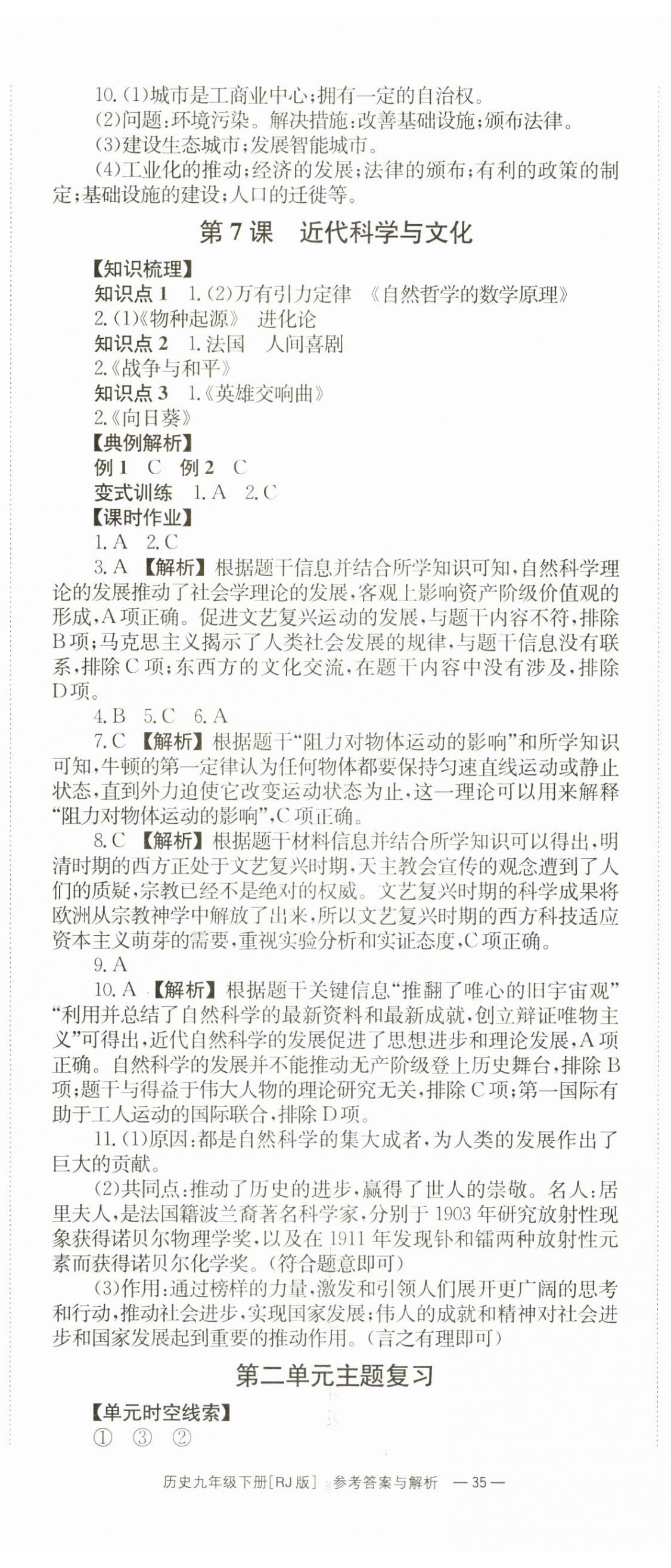 2025年全效學(xué)習(xí)同步學(xué)練測(cè)九年級(jí)歷史下冊(cè)人教版 第5頁(yè)