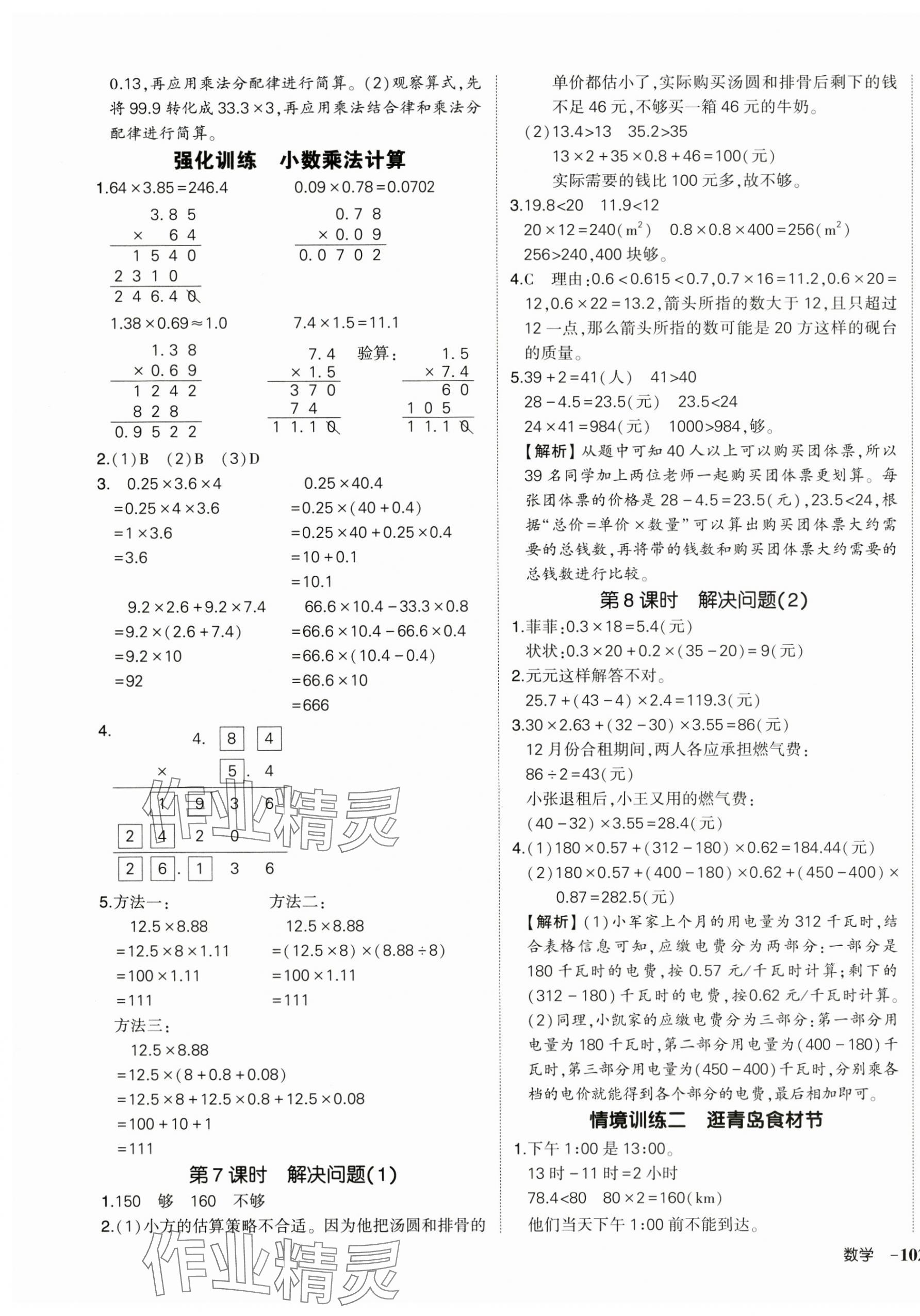 2025年状元成才路创优作业100分五年级数学上册人教版海南专版 第3页