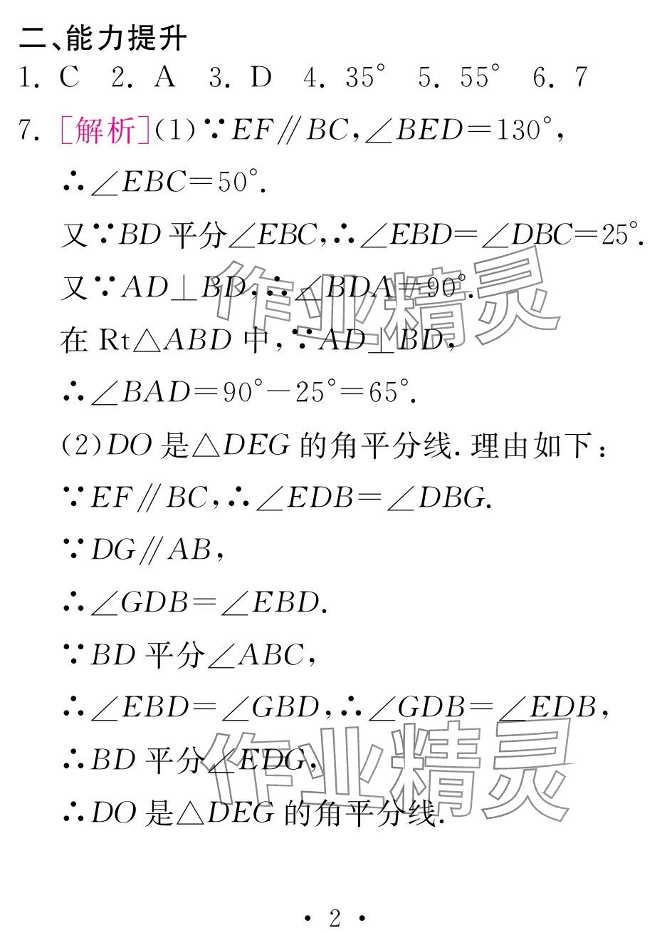 2024年天舟文化精彩寒假團(tuán)結(jié)出版社八年級(jí)數(shù)學(xué)人教版 參考答案第2頁(yè)