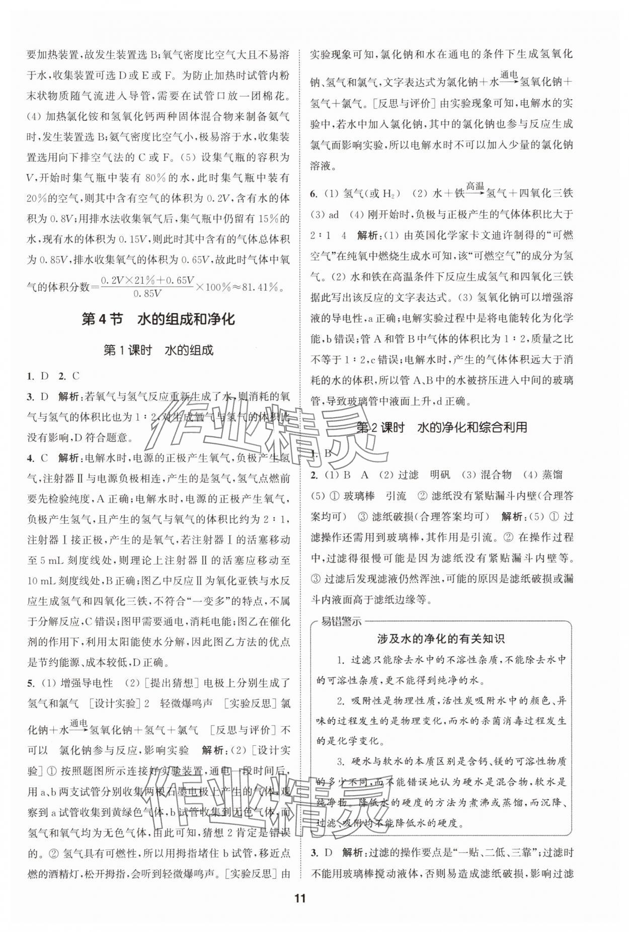 2025年拔尖特訓(xùn)九年級化學(xué)上冊滬教版 第11頁