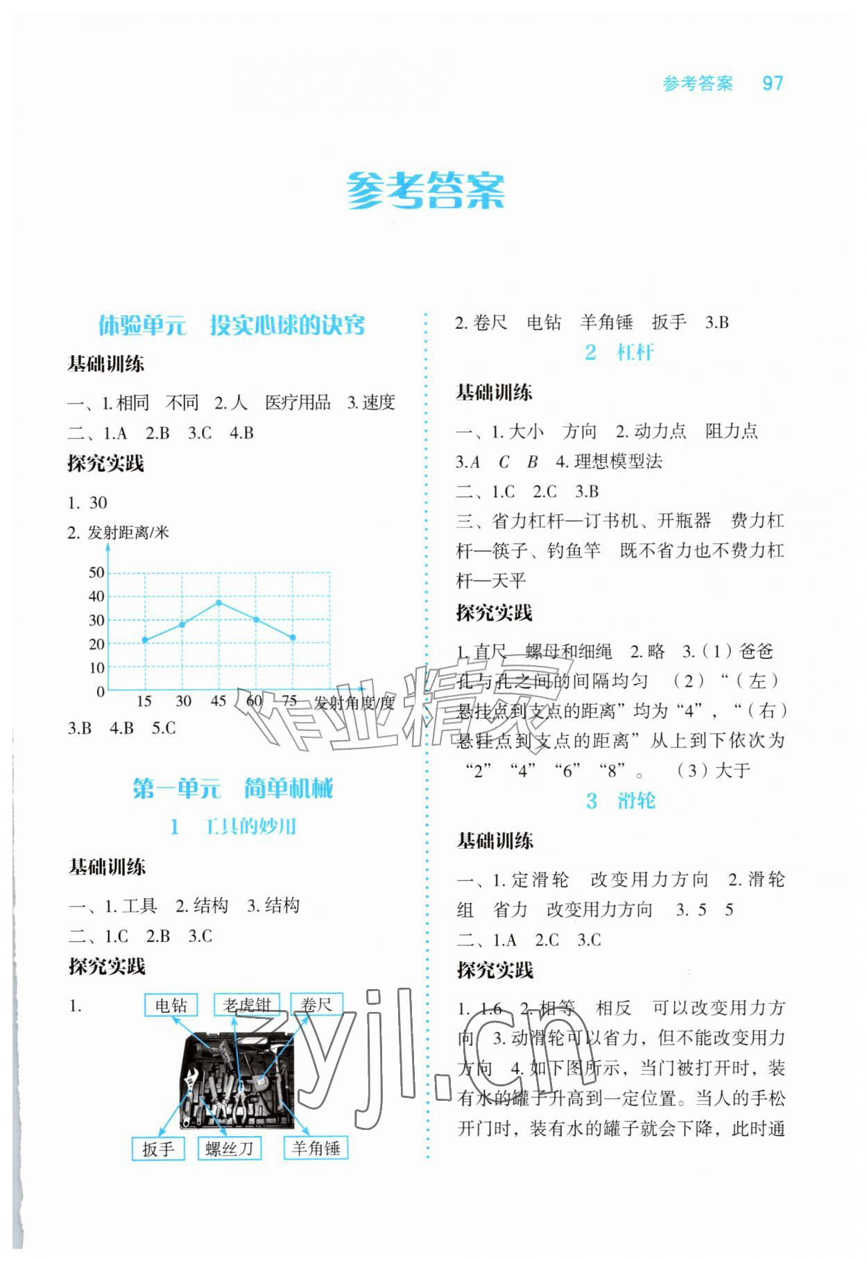2026年科学探究与训练五年级上册大象版&nbsp;第1页