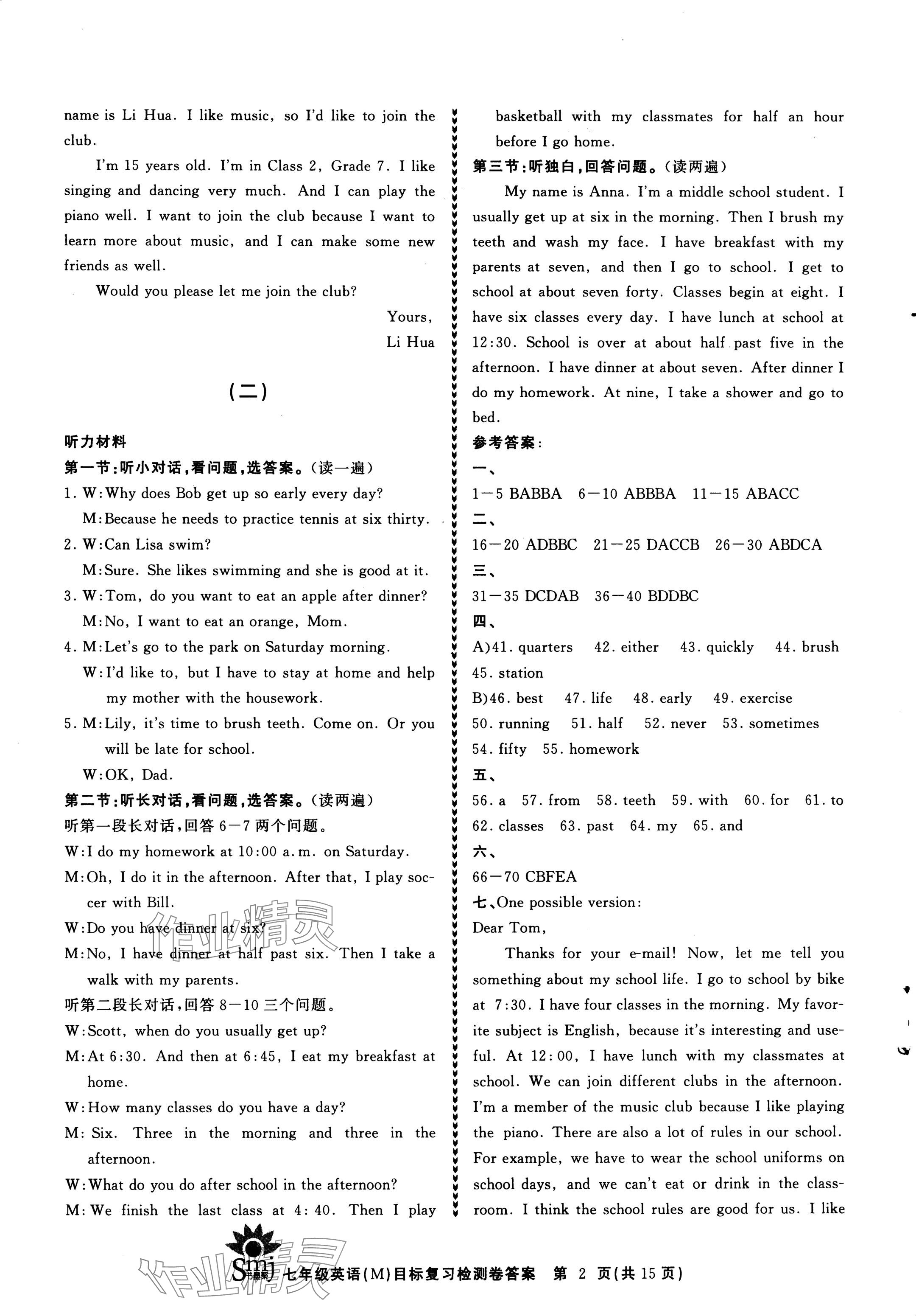 2024年目標(biāo)復(fù)習(xí)檢測卷七年級英語下冊人教版 參考答案第2頁