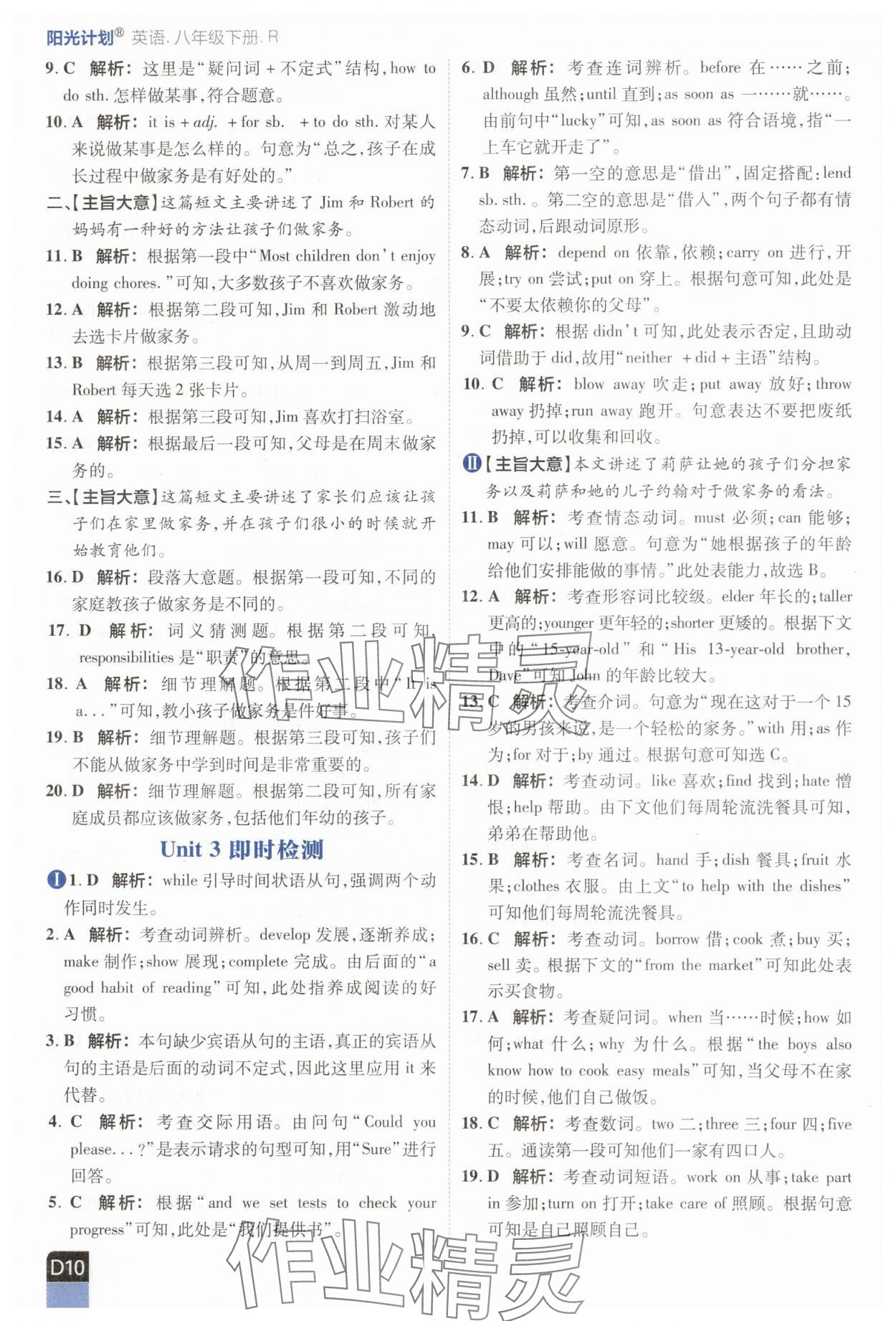 2025年陽光計(jì)劃八年級英語下冊人教版 參考答案第10頁