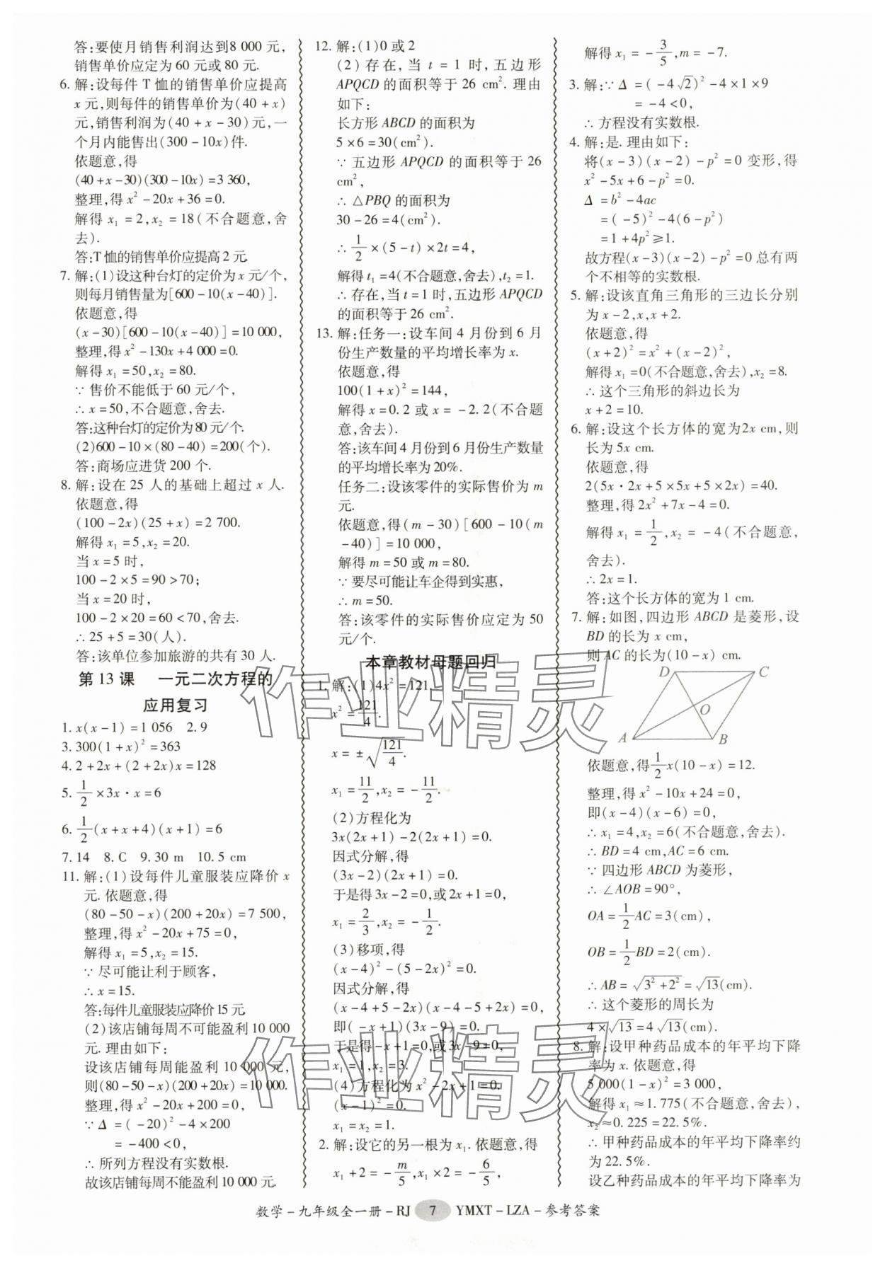2025年零障碍导教导学案九年级数学全一册人教版&nbsp;第7页