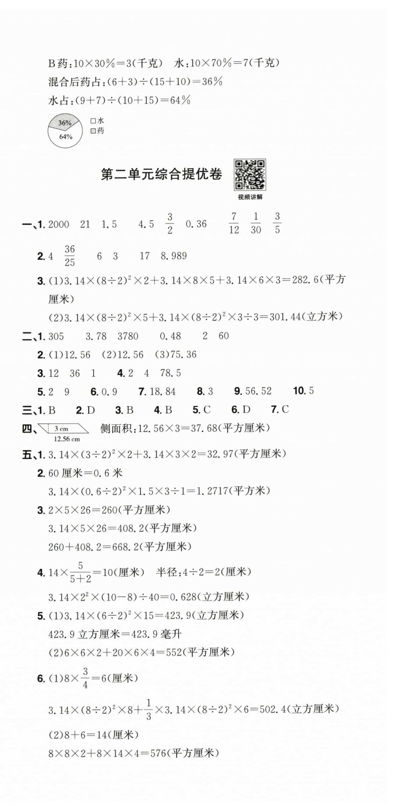 2026年阳光同学提优新卷六年级数学下册苏教版&nbsp;第3页