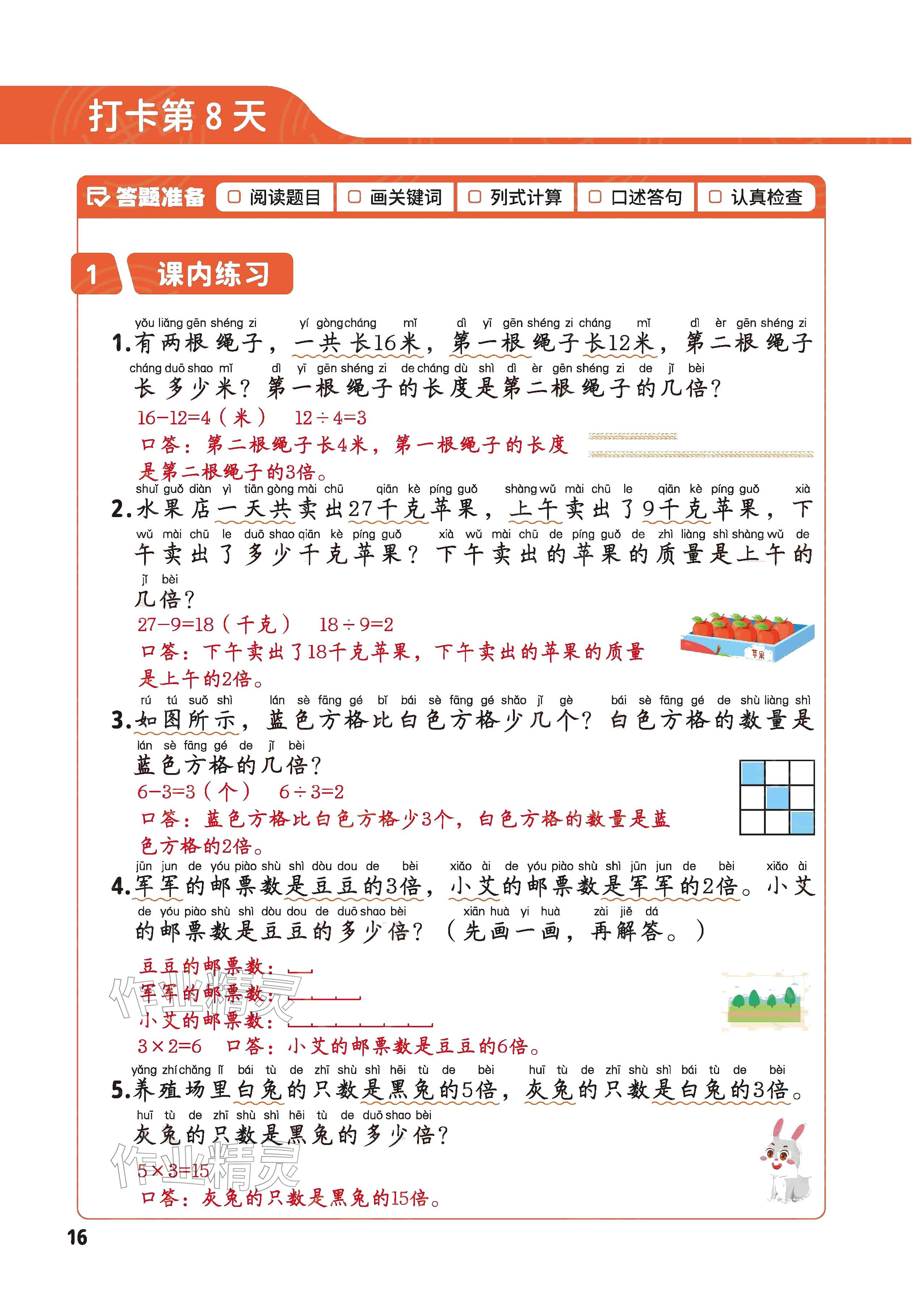 2026年每天10道应用题强化训练二年级数学下册苏教版&nbsp;参考答案第15页