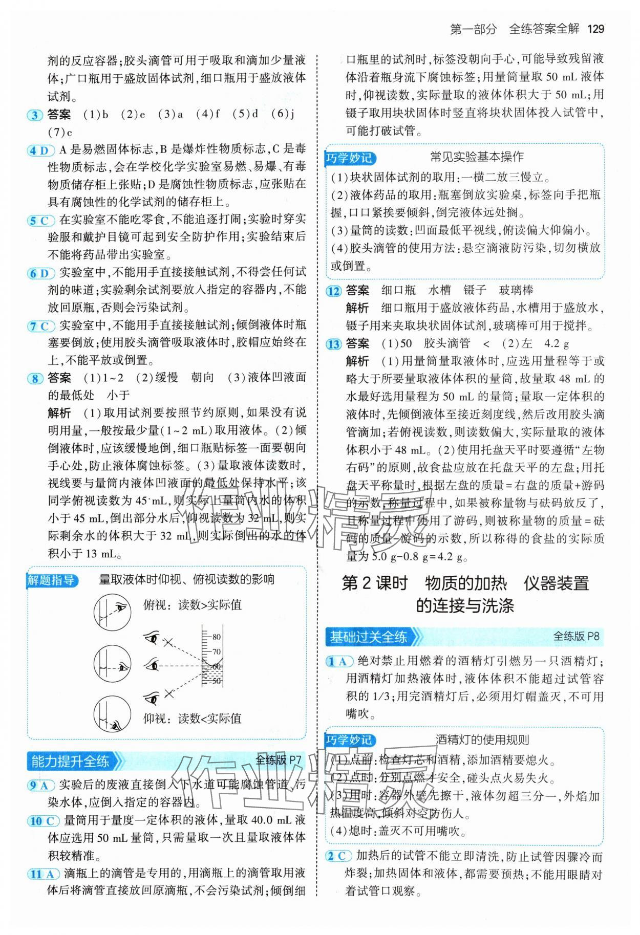 2024年5年中考3年模拟九年级化学上册人教版 参考答案第3页