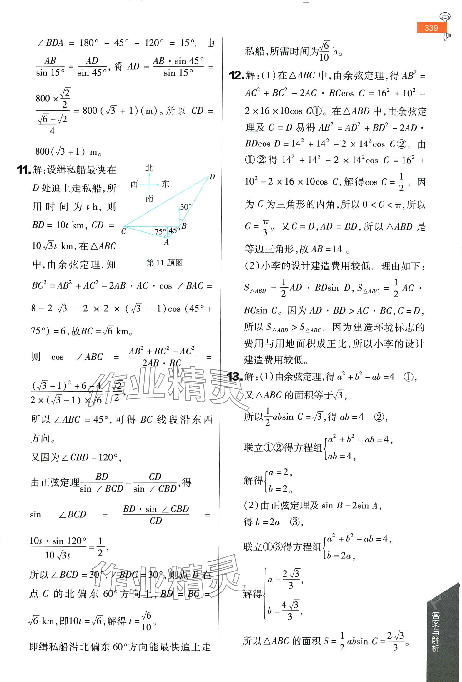 2024年教材完全解讀高中數(shù)學(xué)必修第二冊(cè)人教A版陜西專版 第11頁