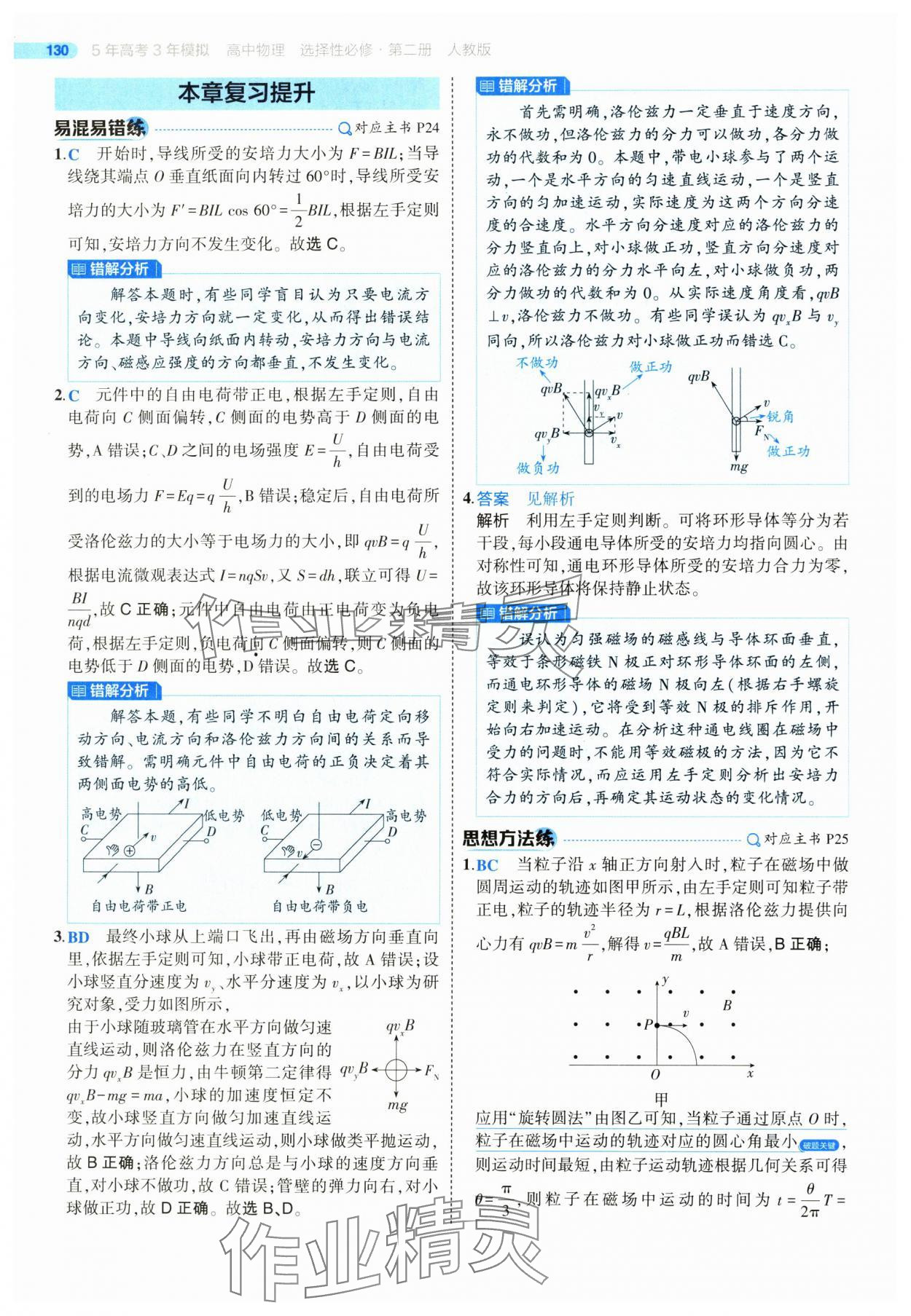2025年5年高考3年模擬高中物理選擇性必修第二冊人教版 第18頁