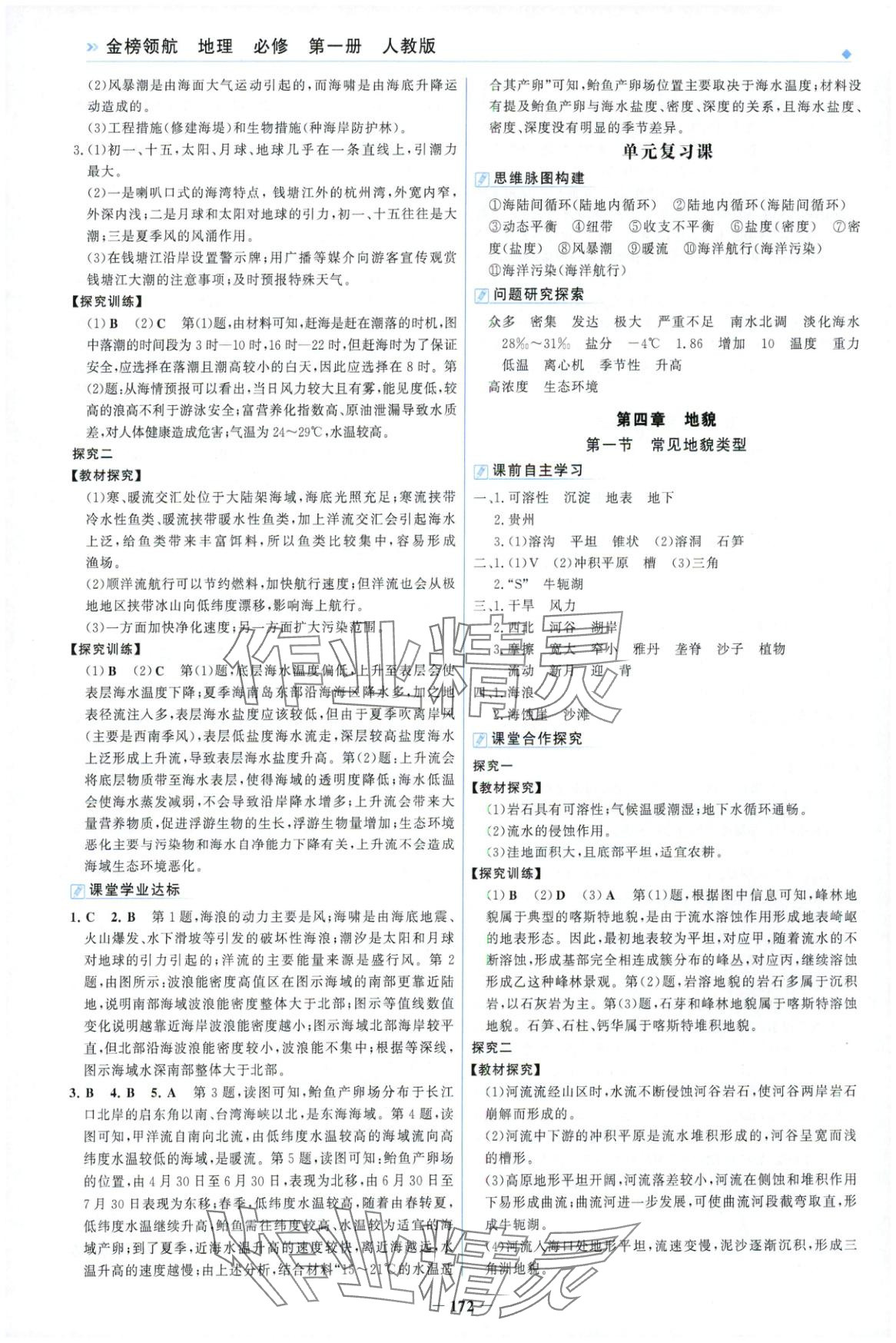 2025年金榜領(lǐng)航高中地理必修第一冊人教版&nbsp;第8頁