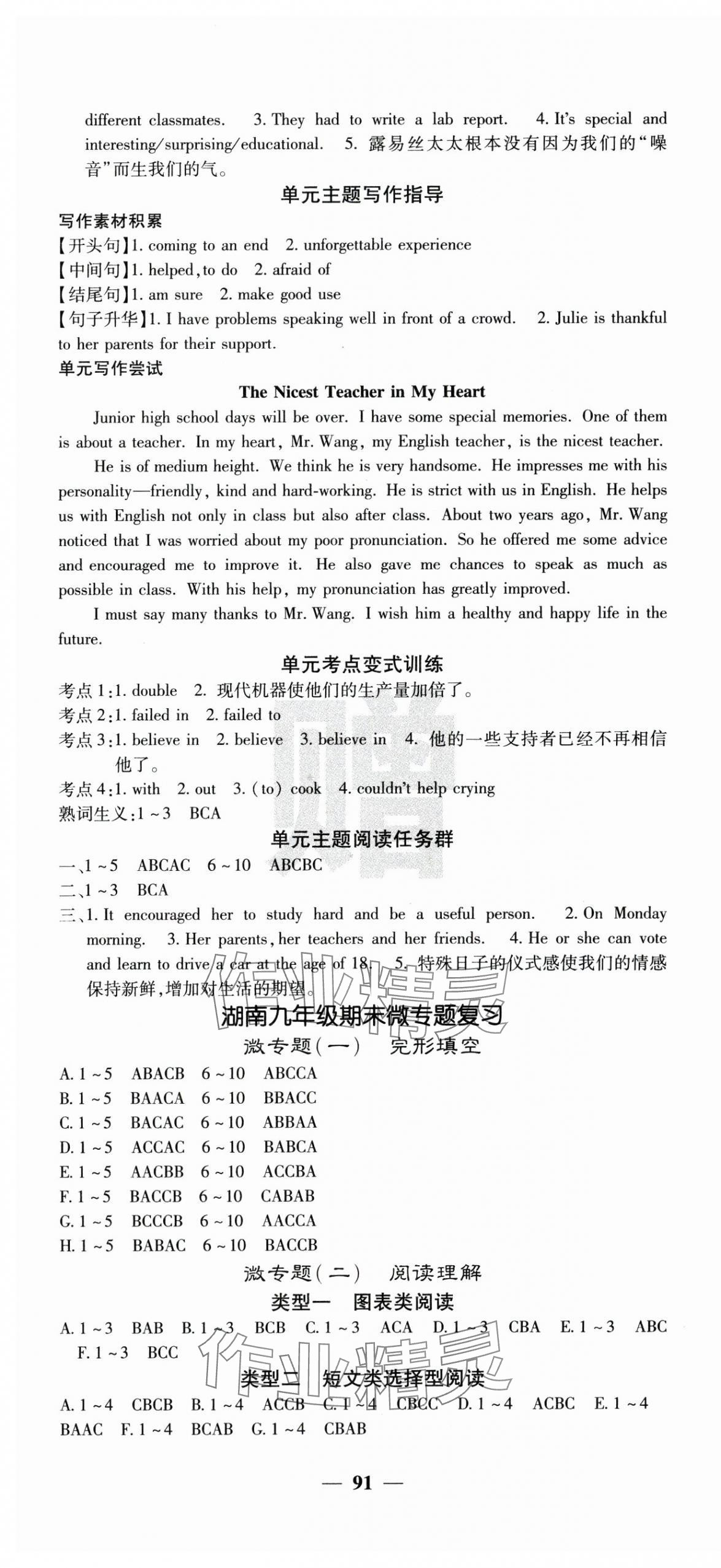 2025年课堂点睛九年级英语下册人教版湖南专版 第7页