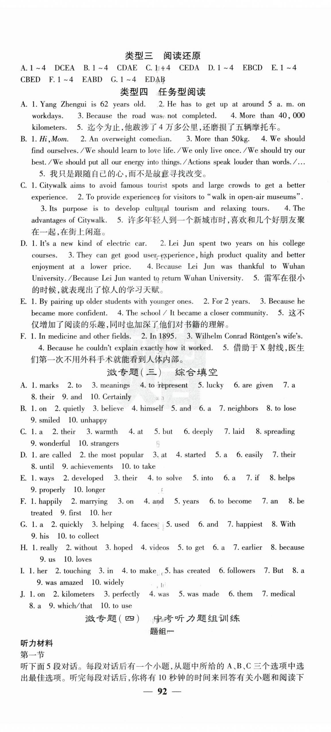 2025年課堂點(diǎn)睛九年級(jí)英語下冊(cè)人教版湖南專版 第8頁