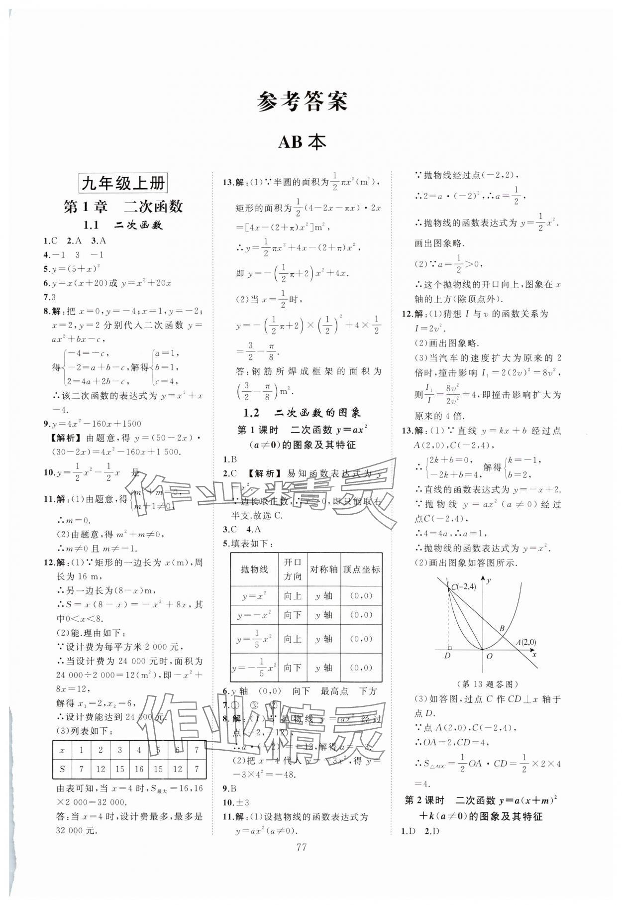 2023年全效學習階段發(fā)展評價九年級數(shù)學全一冊浙教版 第1頁