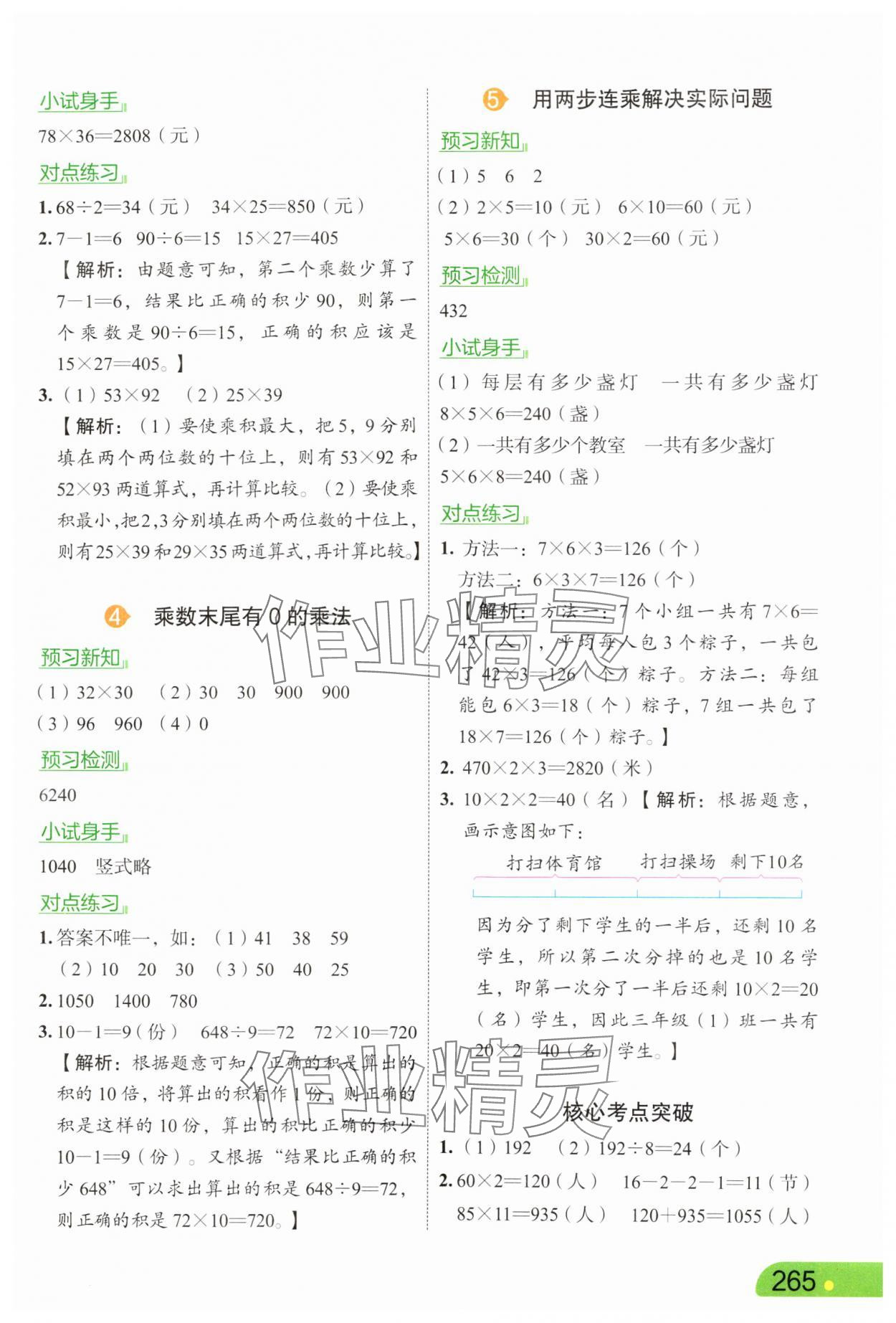 2025年亮点给力课堂笔记三年级数学下册苏教版&nbsp;第3页