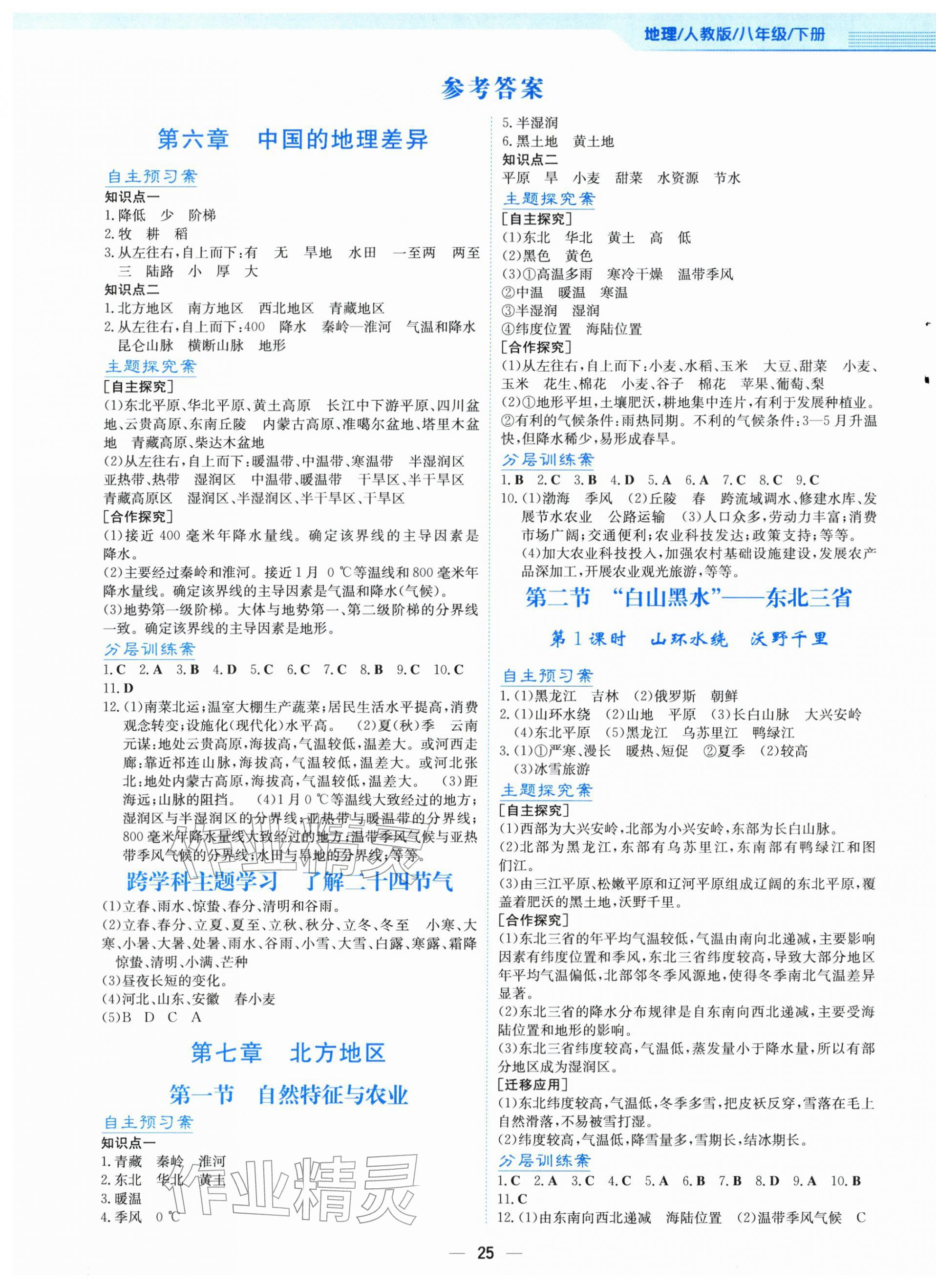 2026年新编基础训练八年级地理下册人教版&nbsp;第1页