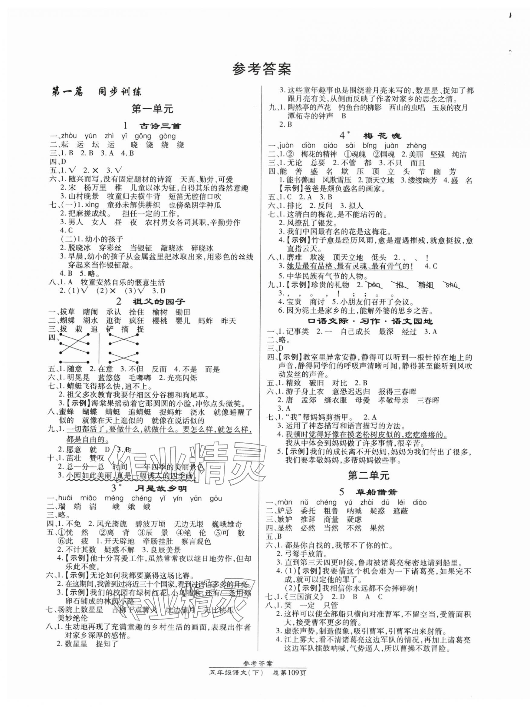 2024年匯文圖書卓越課堂五年級語文下冊人教版 第1頁