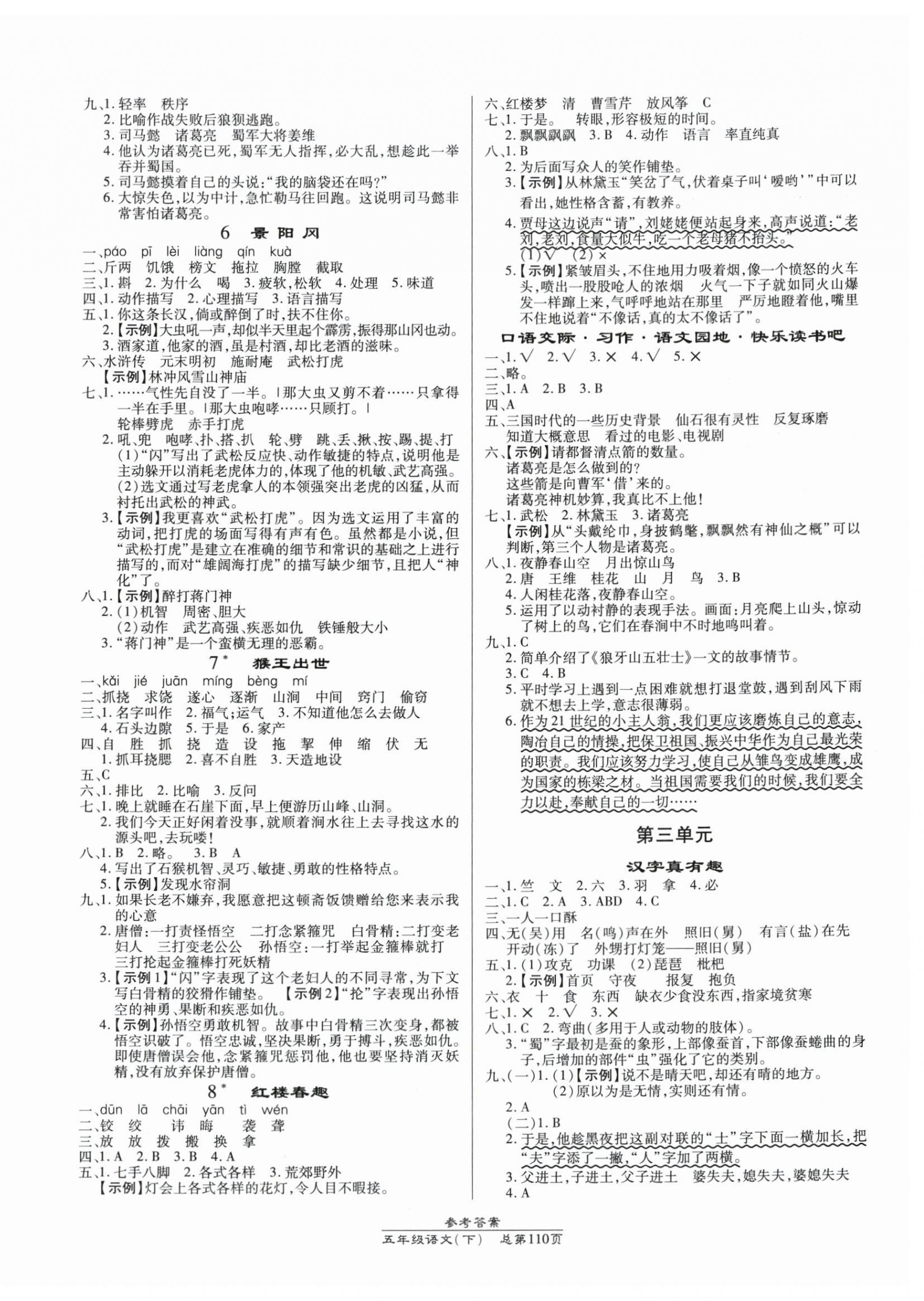 2024年匯文圖書卓越課堂五年級語文下冊人教版 第2頁