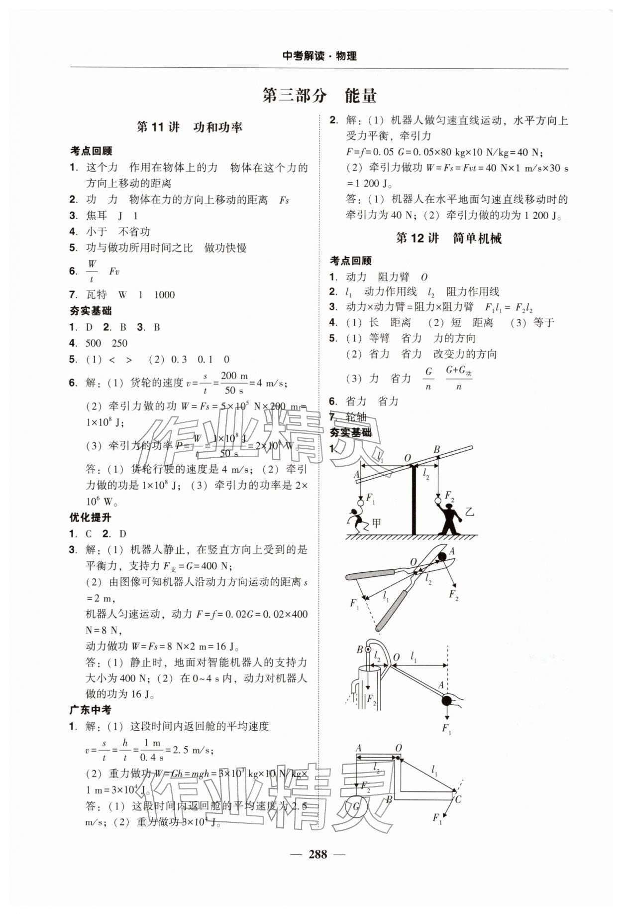2026年南粤学典中考解读物理中考&nbsp;第6页
