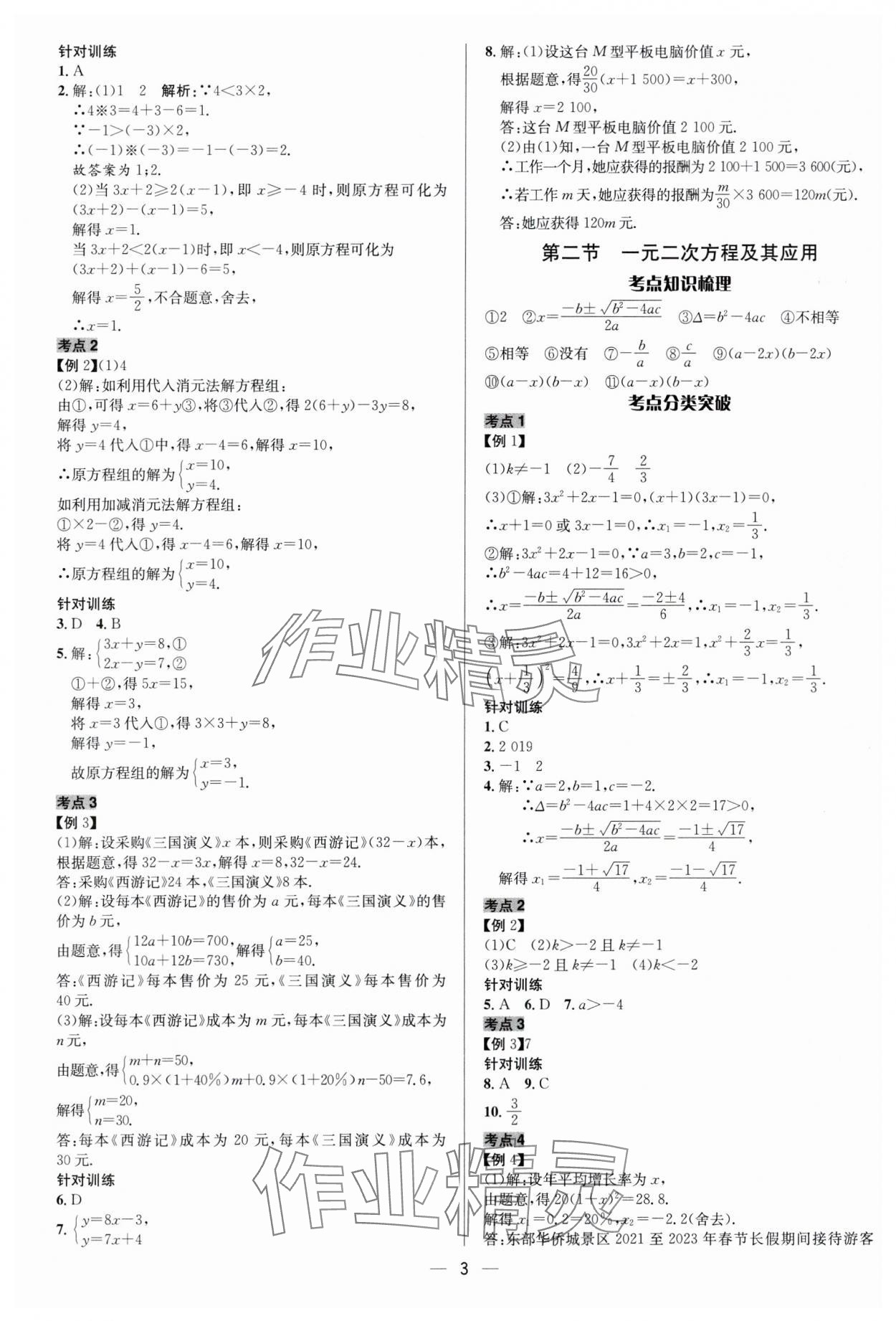 2024年中考對策數學 參考答案第3頁