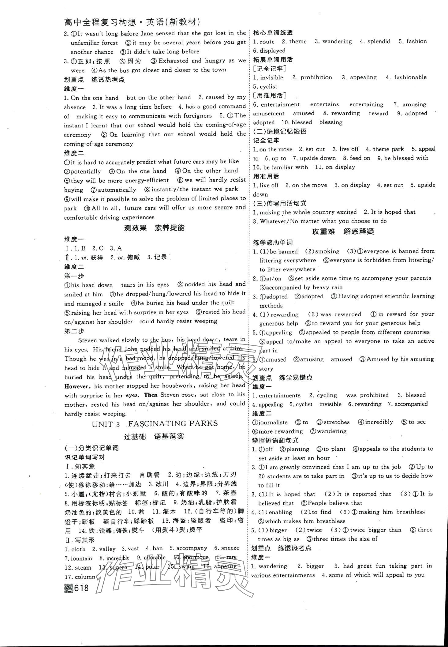 2024年师说高中全程复习构想高三英语 第18页