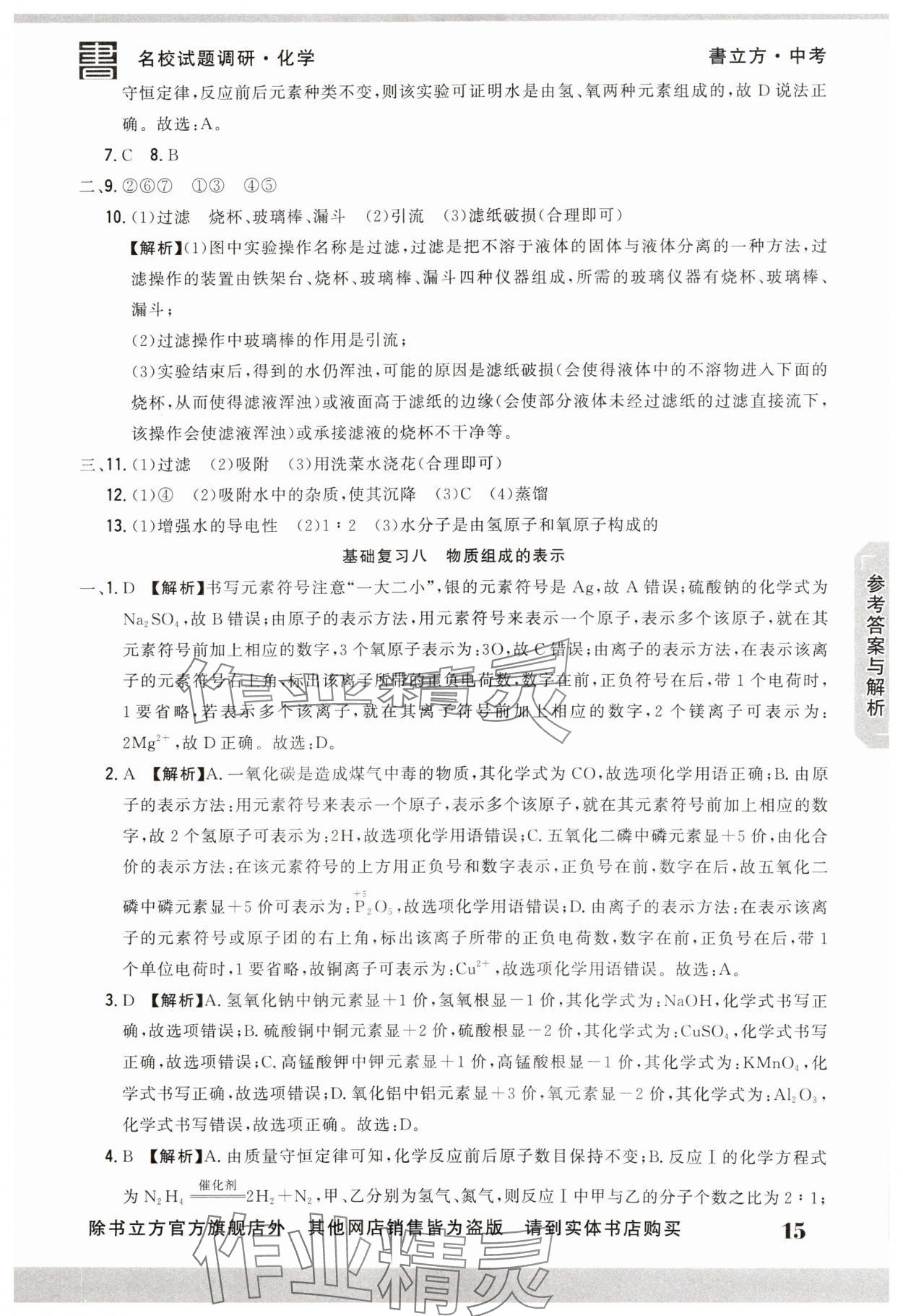 2025年名校試題調研中考總復習化學 第15頁