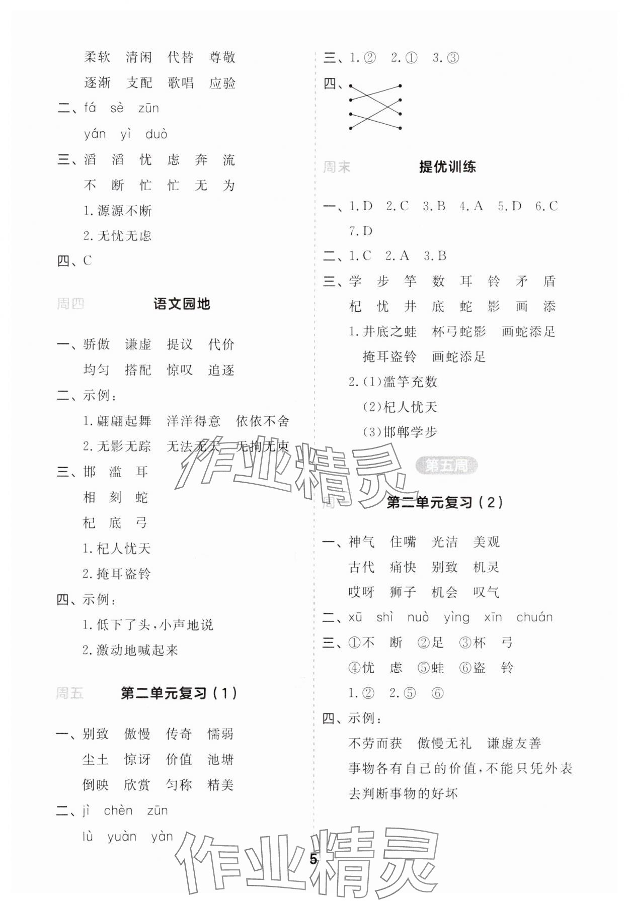 2024年一起默写三年级语文下册人教版江苏专版&nbsp;第5页