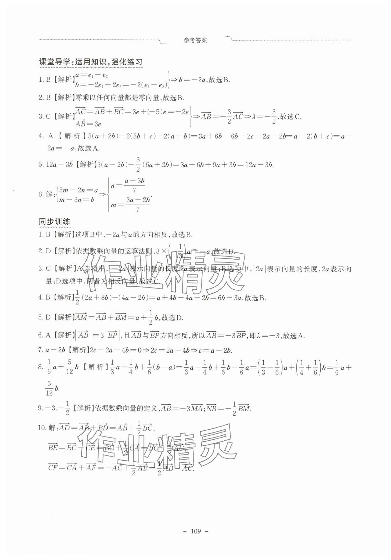 2025年中职数学拓展模块学案上册&nbsp;参考答案第7页