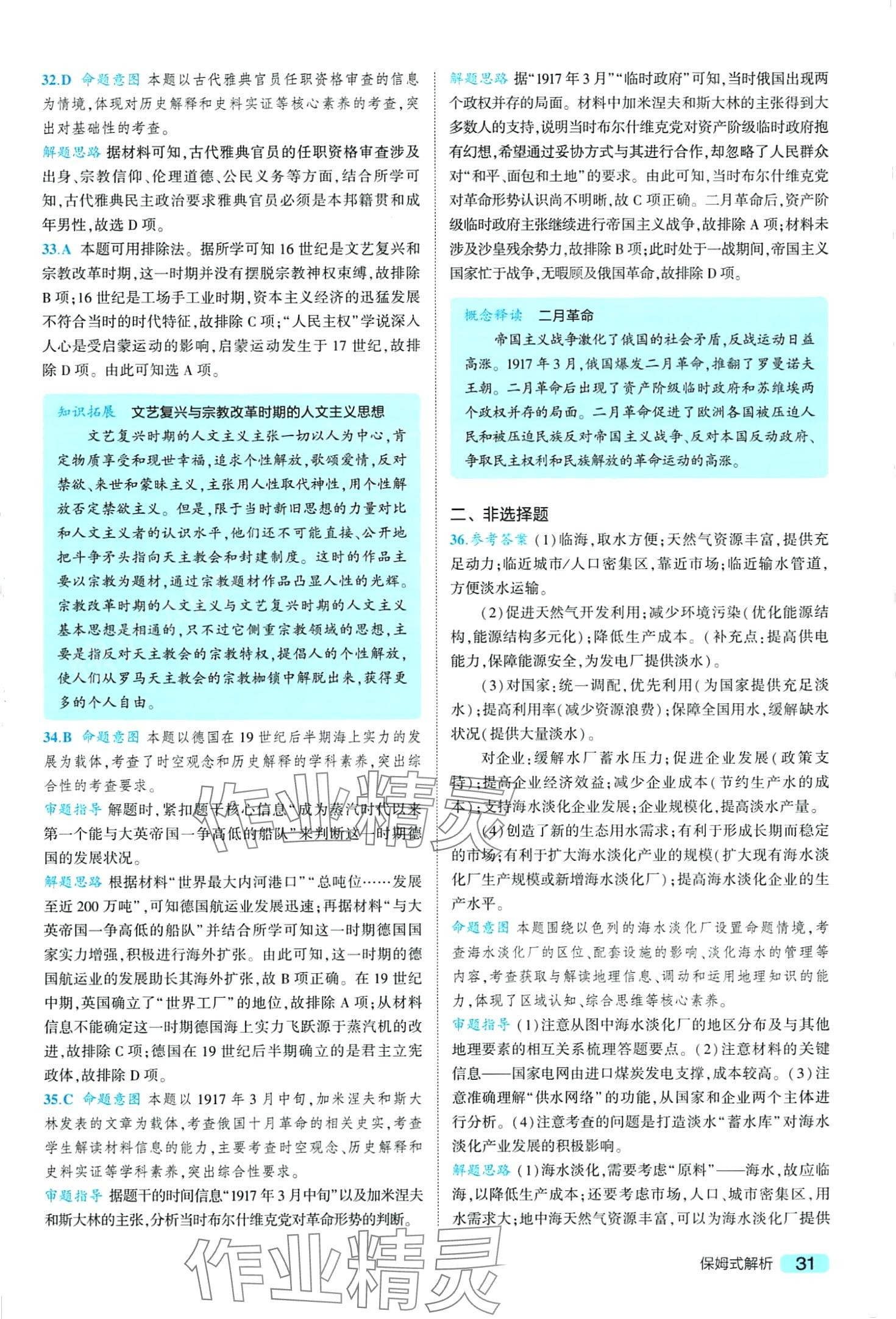 2024年一線名卷5年真題高中文綜 第33頁