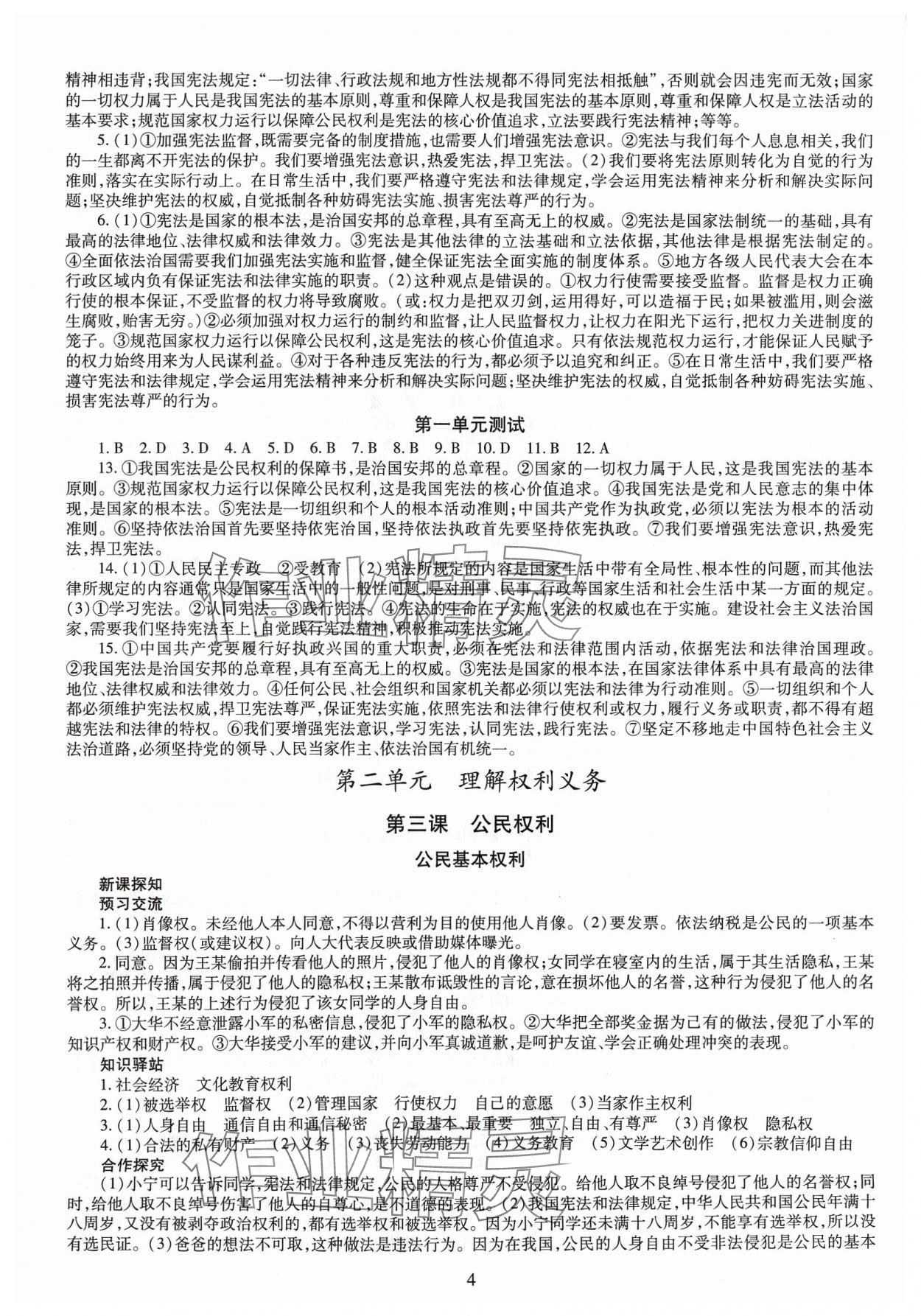 2024年智慧學習導學練明天出版社八年級道德與法治下冊人教版 第4頁