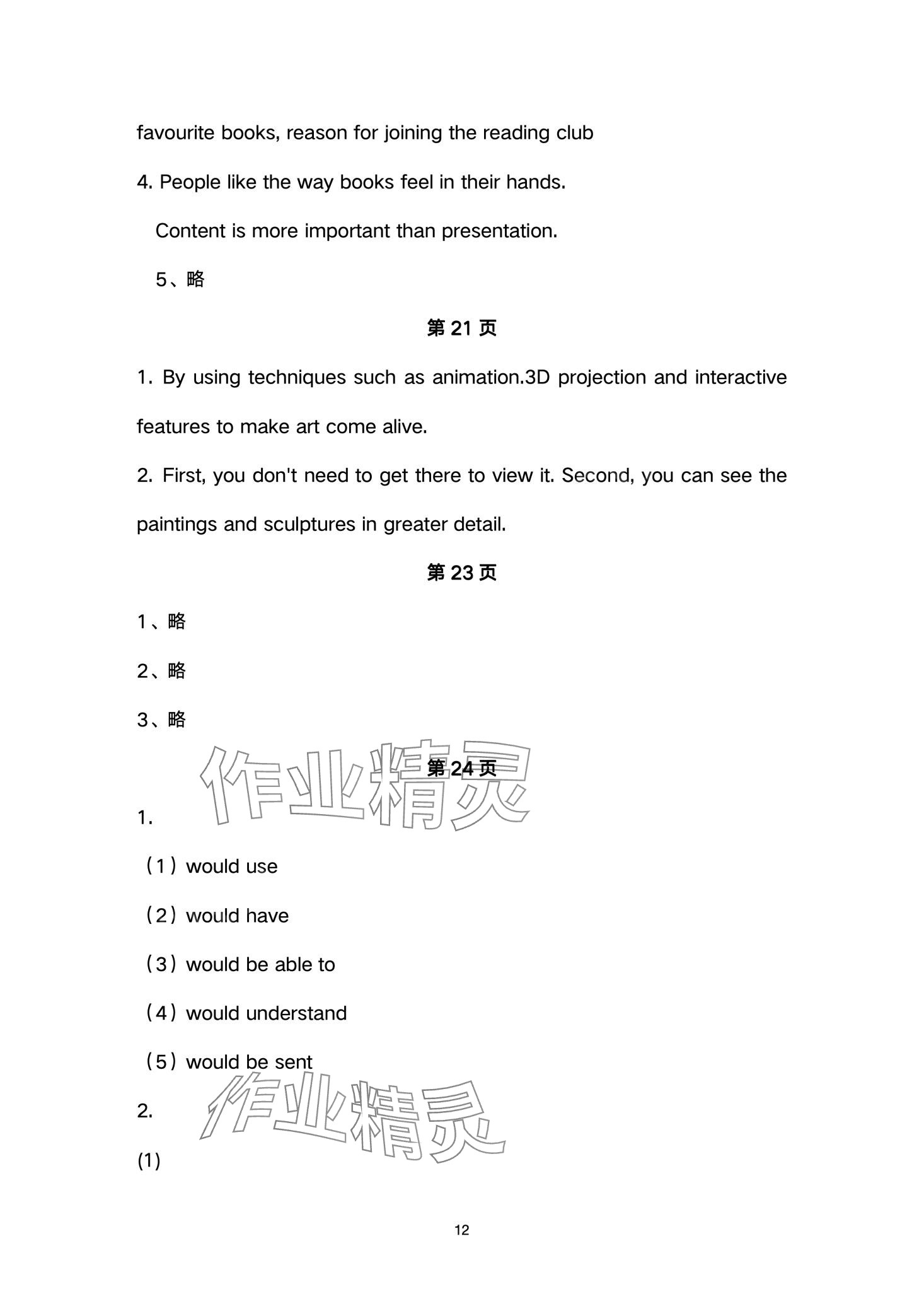 2024年教材課本高中英語必修第二冊北師大版 第12頁