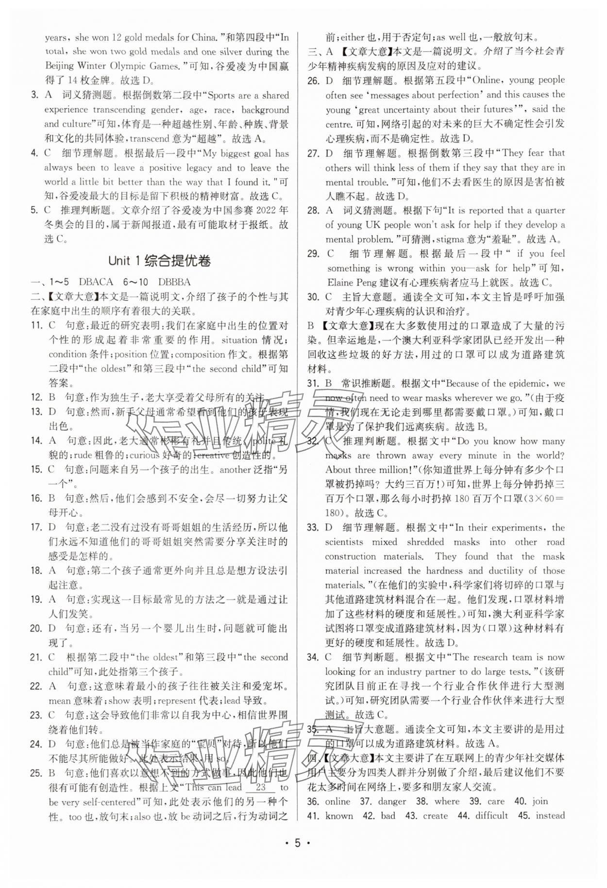 2025年领先一步三维提优九年级英语上册译林版&nbsp;第5页