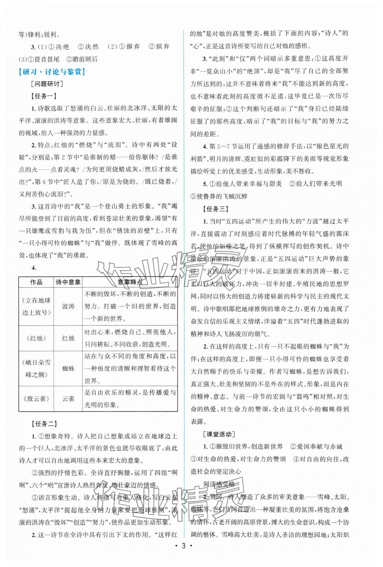 2023年高中同步測控優(yōu)化設(shè)計(jì)高中語文必修上冊(cè)增強(qiáng)版 參考答案第2頁