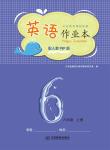 2023年作業(yè)本江西教育出版社六年級英語上冊人教版