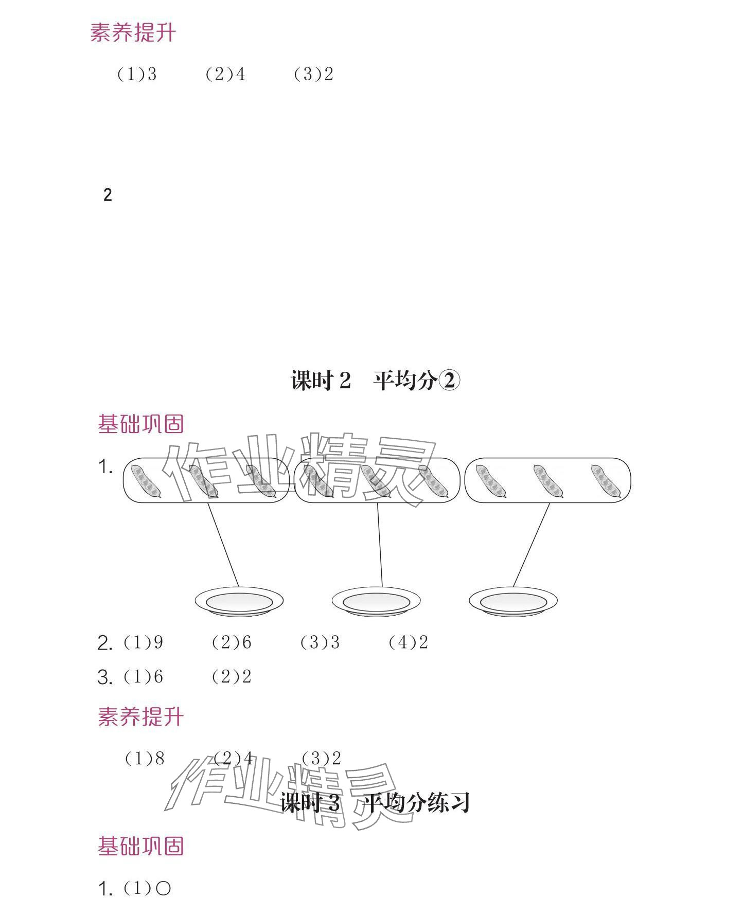 2025年學(xué)習(xí)與鞏固二年級(jí)數(shù)學(xué)下冊(cè)人教版 參考答案第3頁(yè)