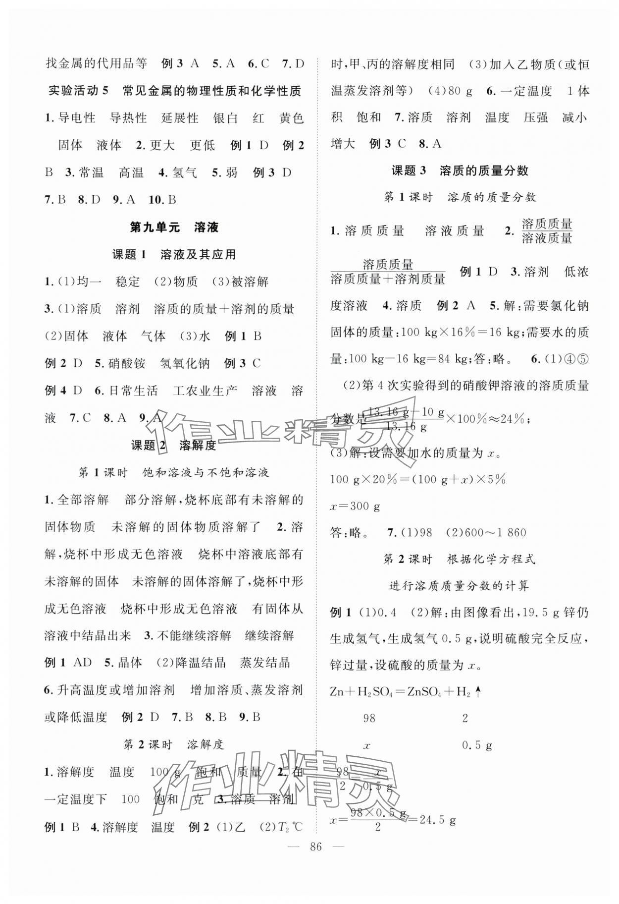 2025年優(yōu)質(zhì)課堂導(dǎo)學(xué)案九年級化學(xué)下冊人教版 第2頁