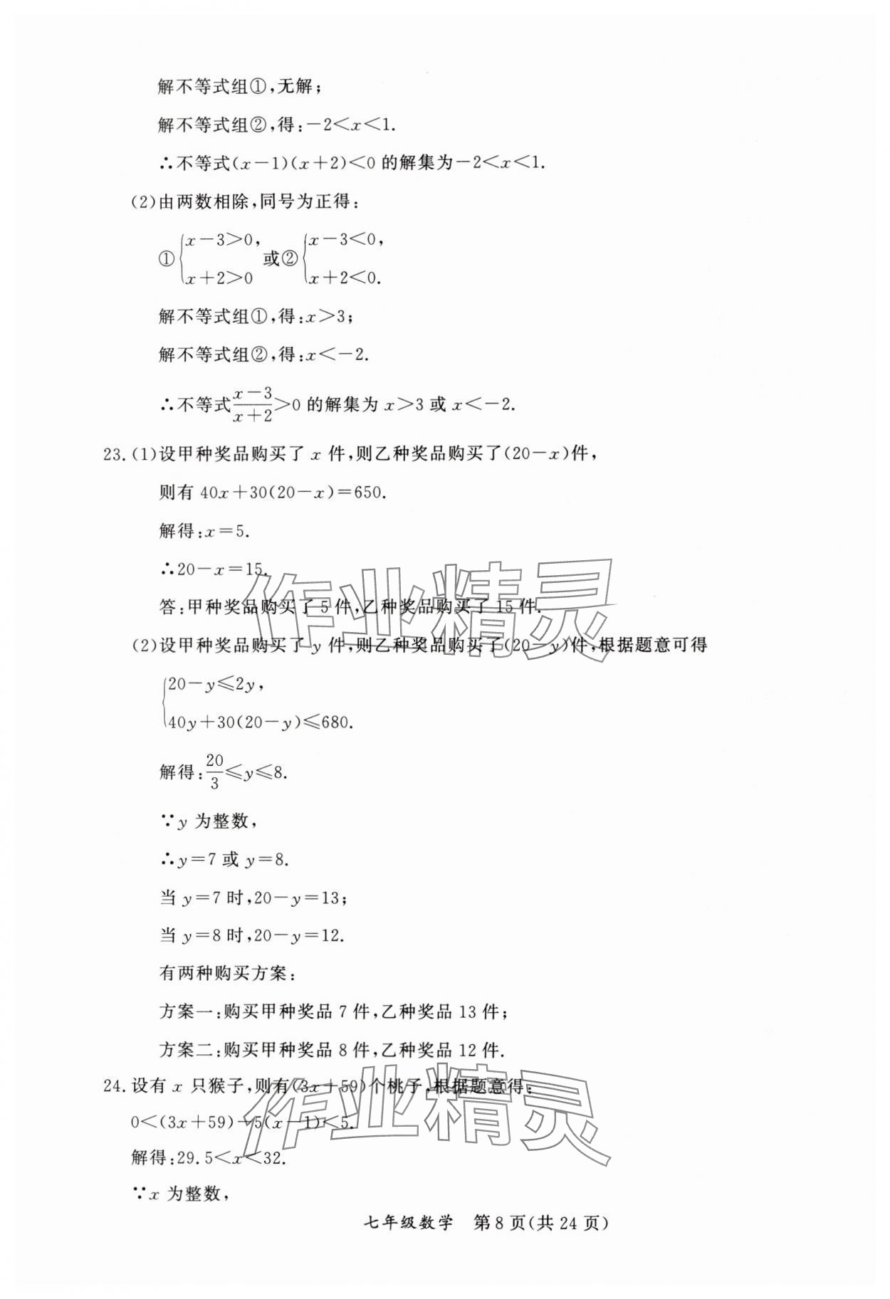 2024年暑假作业延边教育出版社七年级B版数学人教版英语人教版河南专版 第8页