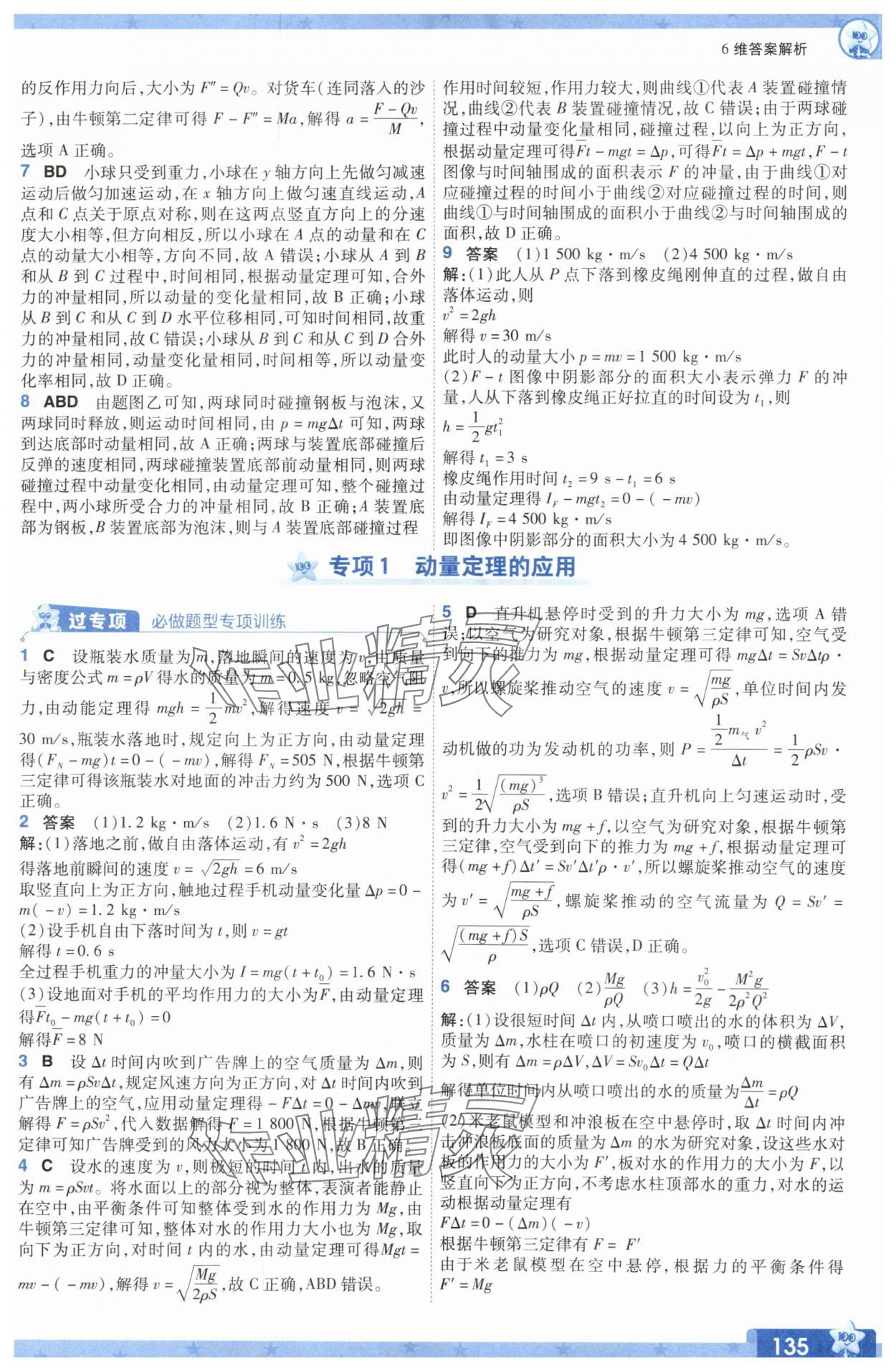 2025年一遍過高中物理選擇性必修第一冊人教版 參考答案第3頁