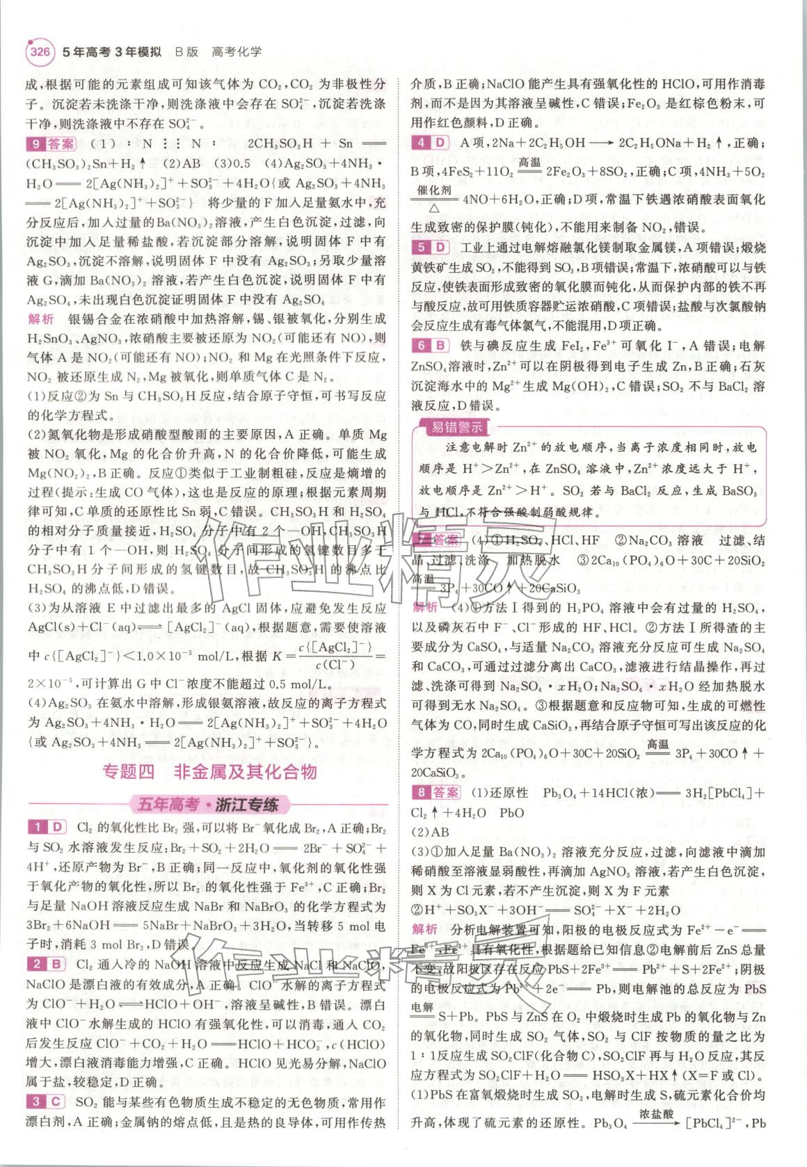 2026年5年高考3年模拟高中化学浙江专版&nbsp;第14页