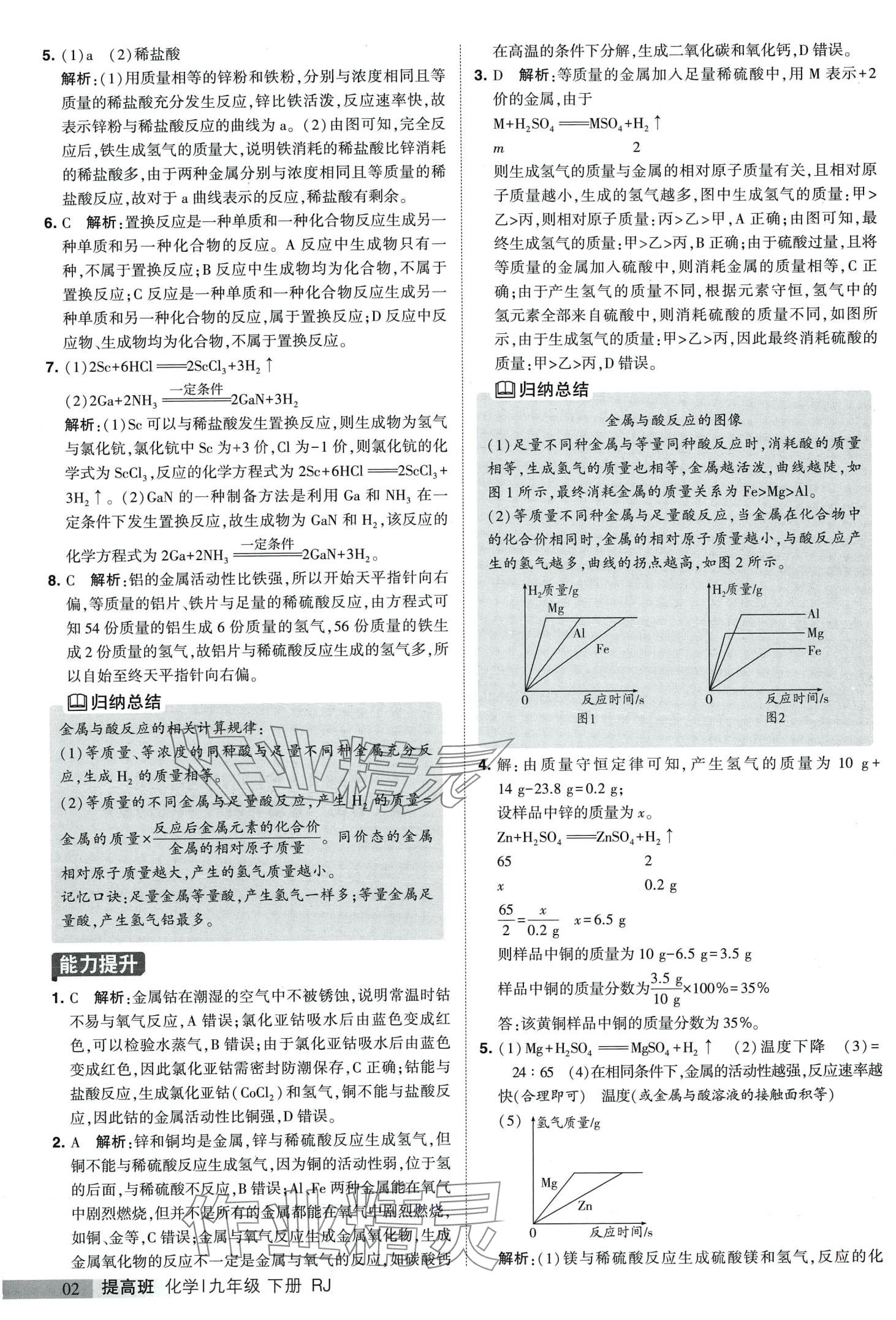 2024年經(jīng)綸學(xué)典提高班九年級化學(xué)下冊人教版 第2頁