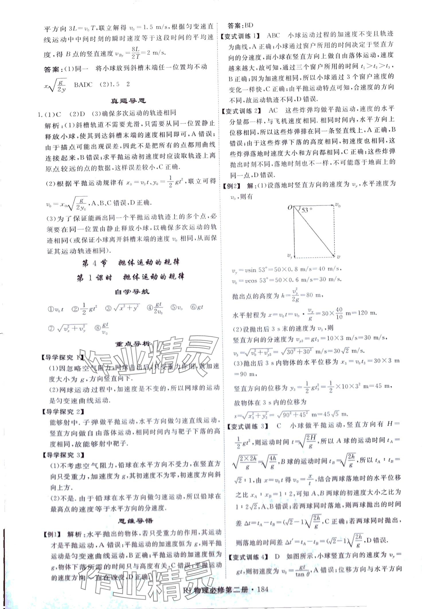 2024年同步導(dǎo)練高中物理必修第二冊(cè)通用版 第4頁(yè)